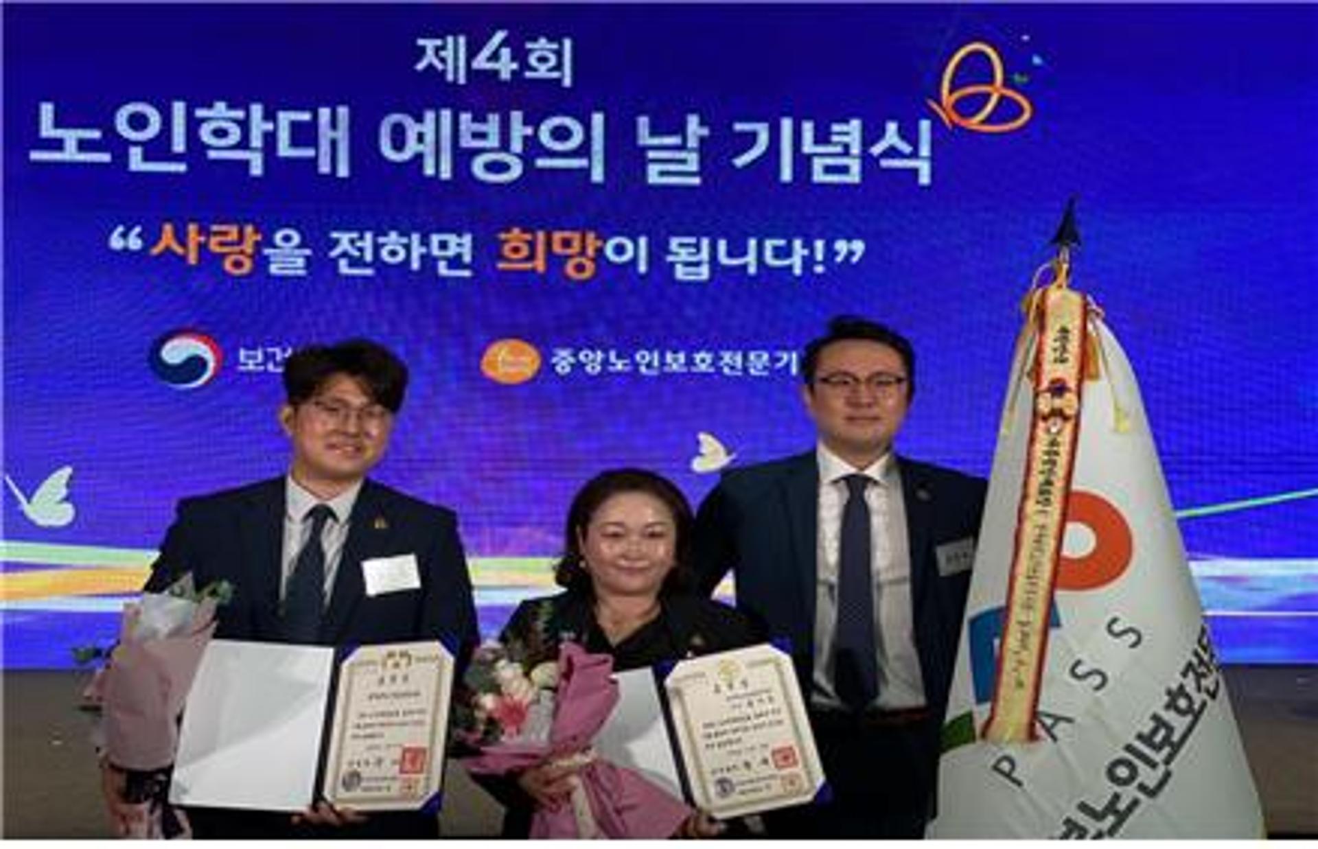 경기도사회서비스원, 노인인권 증진 유공 정부포상 표창 수상