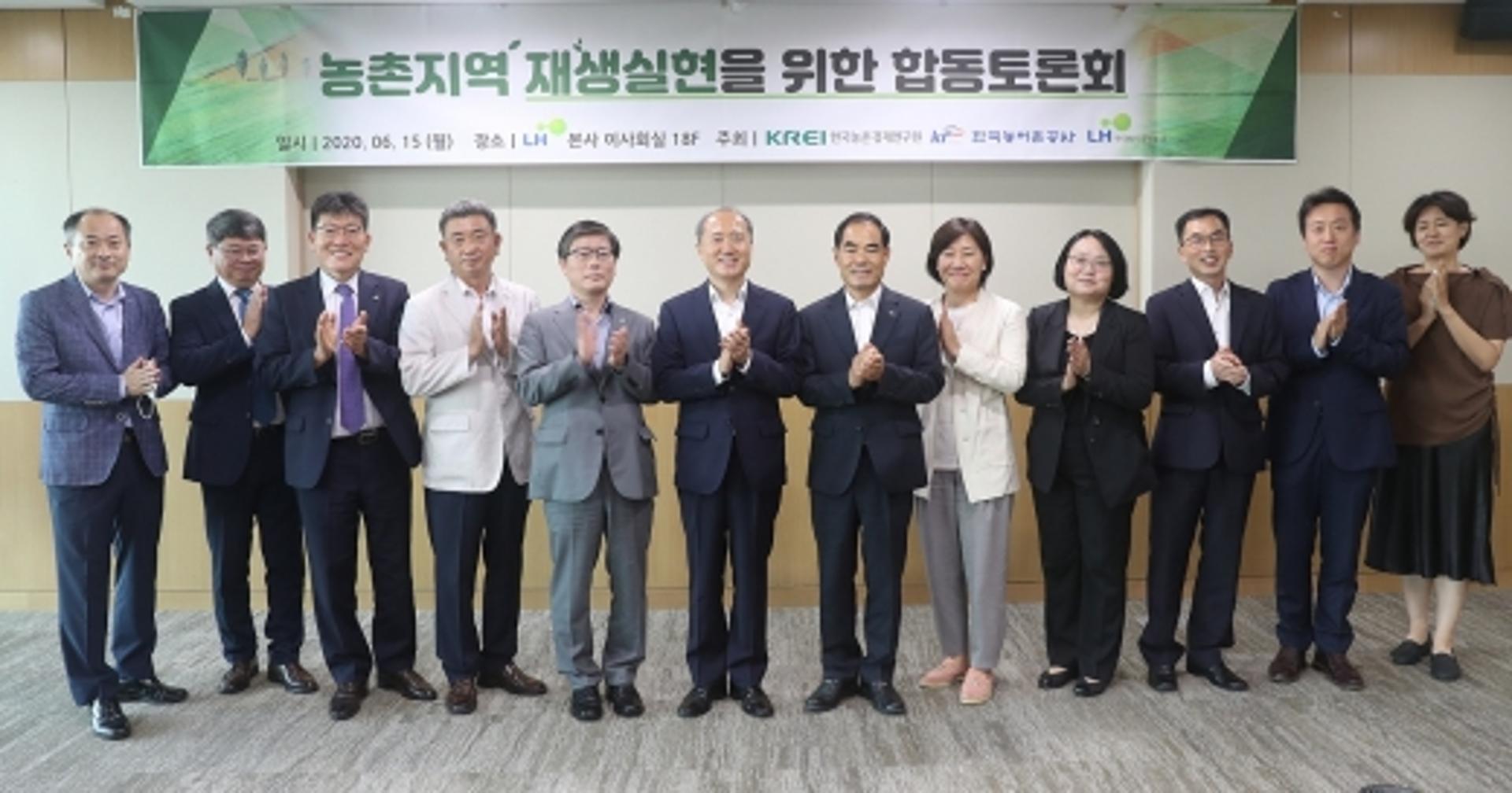 LH, 농촌재생에 힘 보탠다… 협력방안 논의