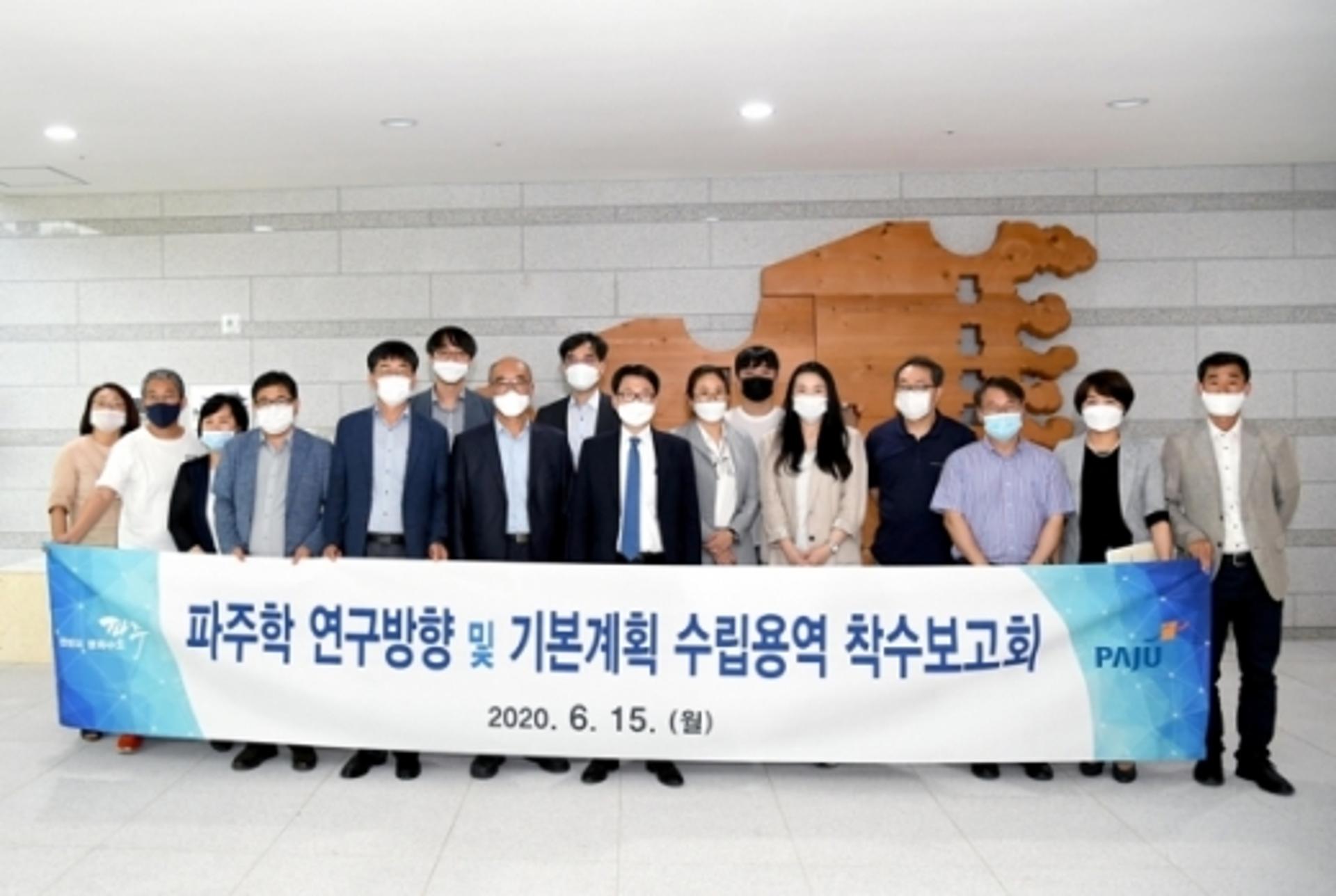 파주시, 파주학 체계적 기틀 마련 위한 연구용역 본격 착수