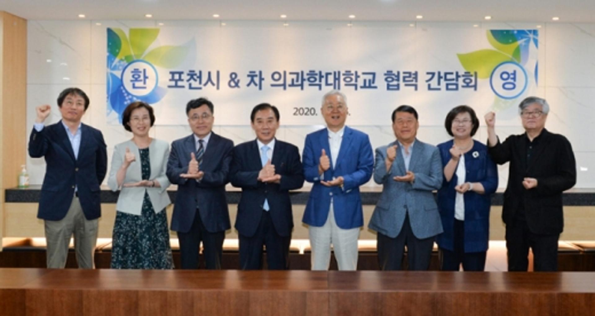 포천시, 차의과학대학교와 협력 간담회 개최