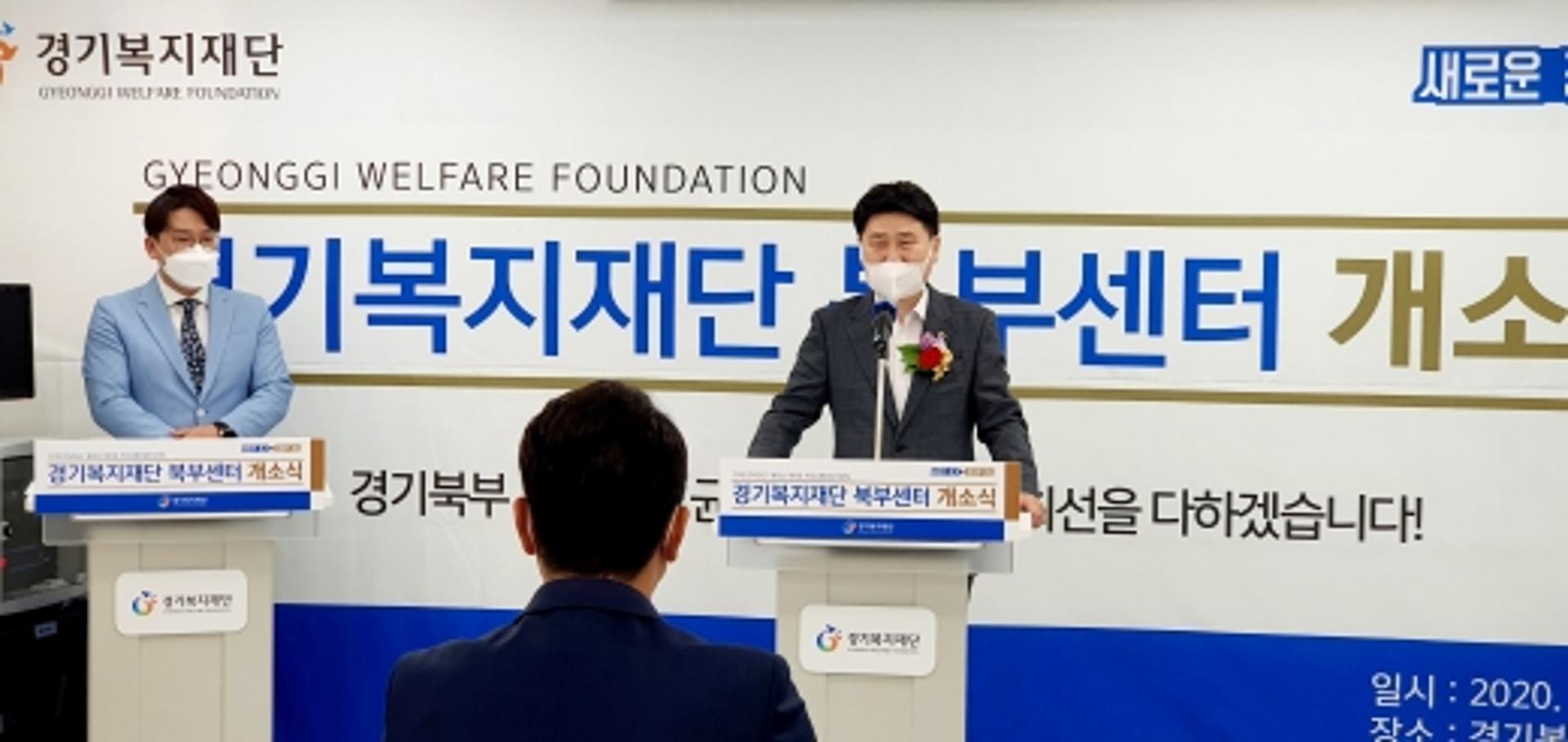 경기도의회 김원기 부의장, '경기복지재단 북부센터 개소식' 참석
