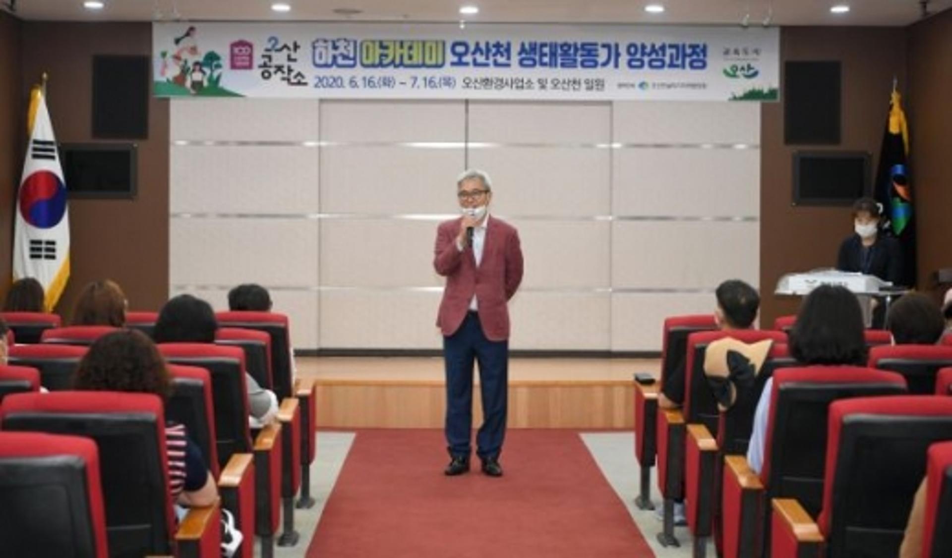 오산백년시민대학 ‘오산천생태활동가과정’ 개강