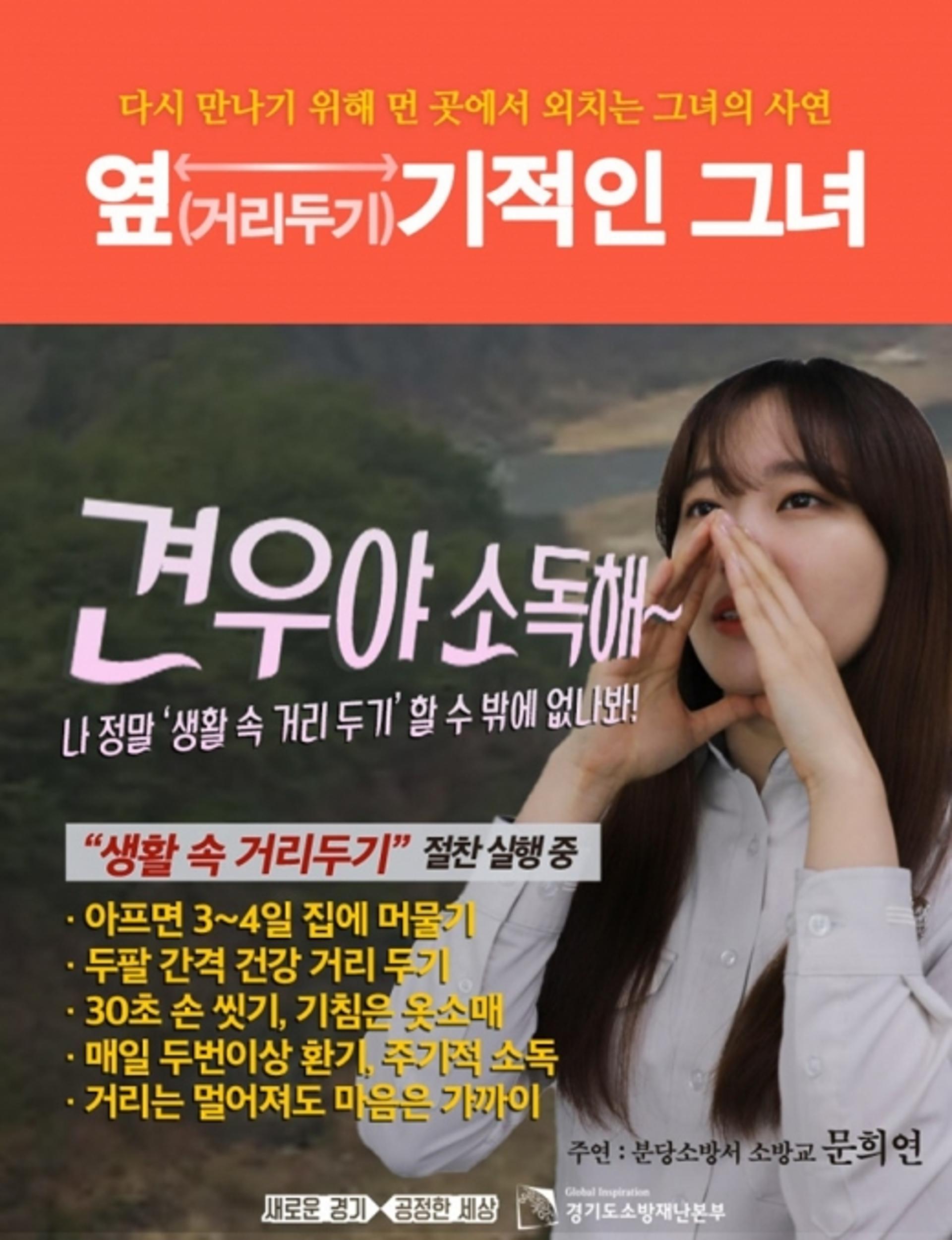 경기도소방재난본부, 이색 '카드뉴스'로 안전교육 전파
