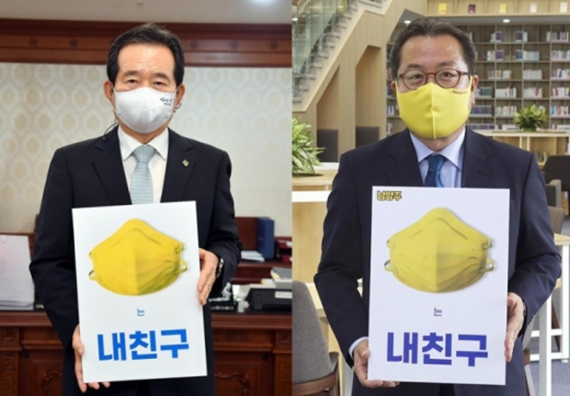 조광한-정세균, '마스크는 내친구' 챌린지 스타트