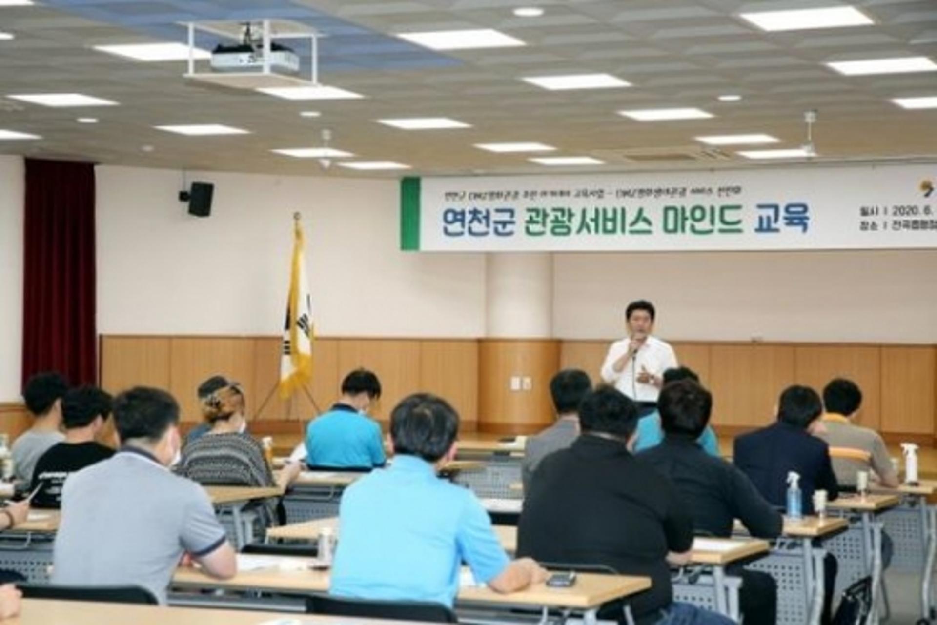 연천군, 관광서비스 마인드 제고 위한 주민교육 진행