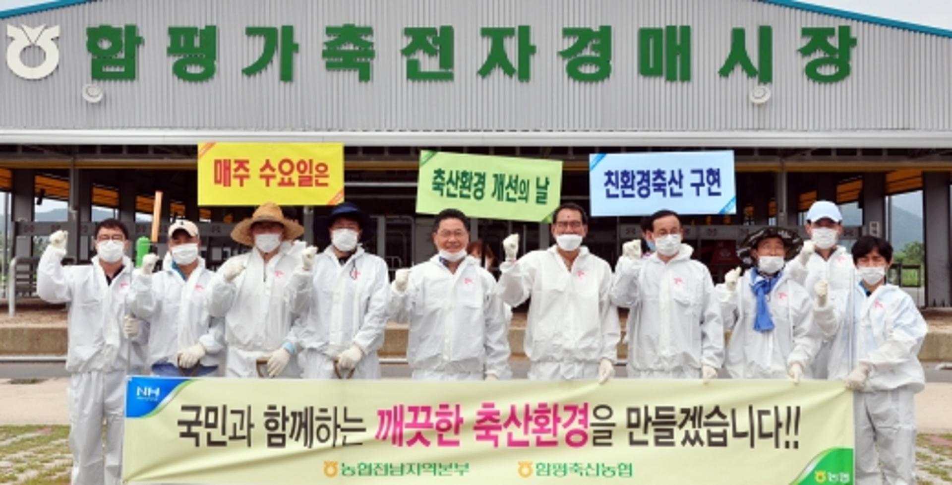 전남농협, 쾌적한 '축산환경' 조성 행사