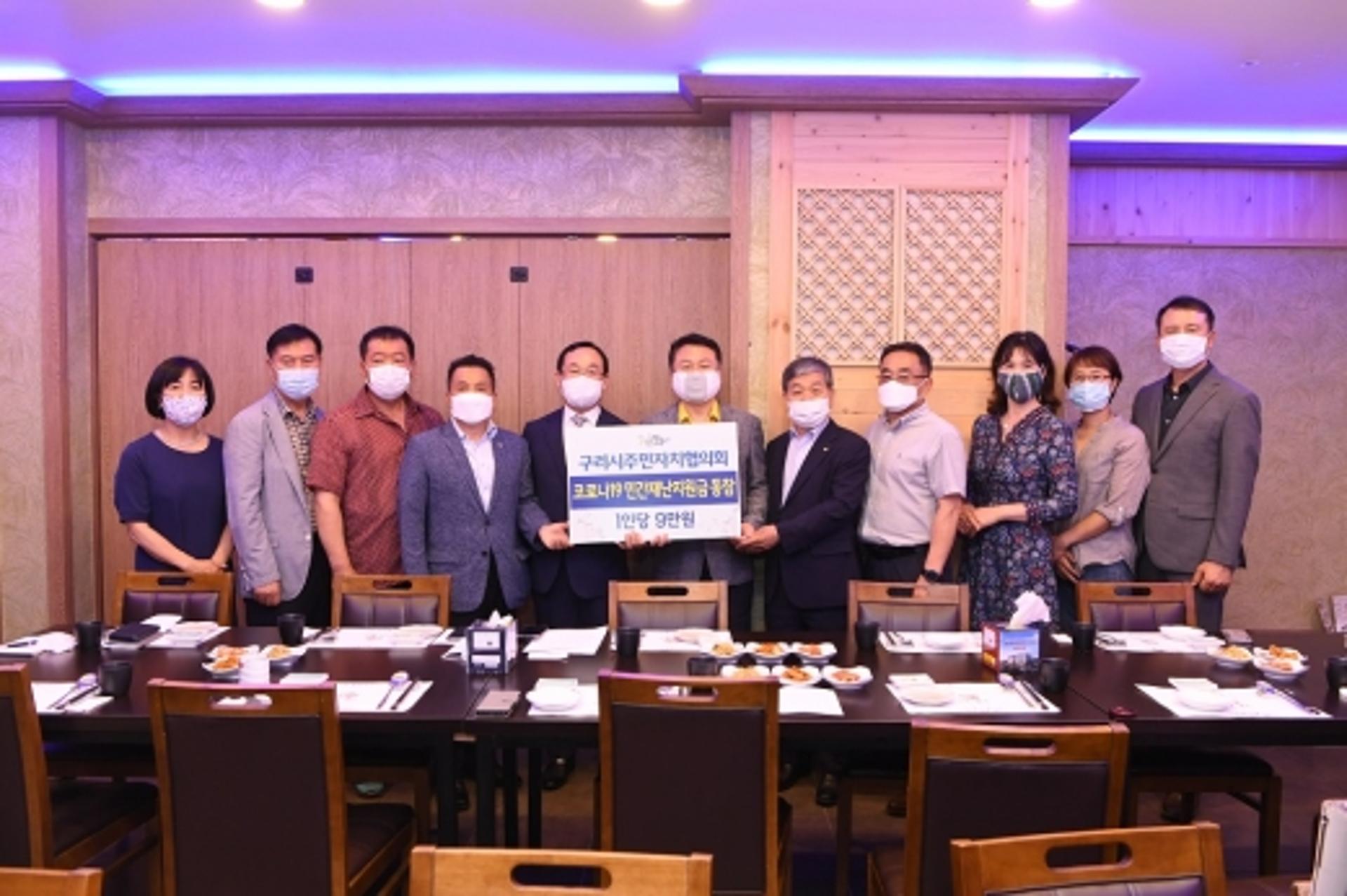 구리시 주민자치협, 자체 재난지원금 배당…지역경제 활성화 기여