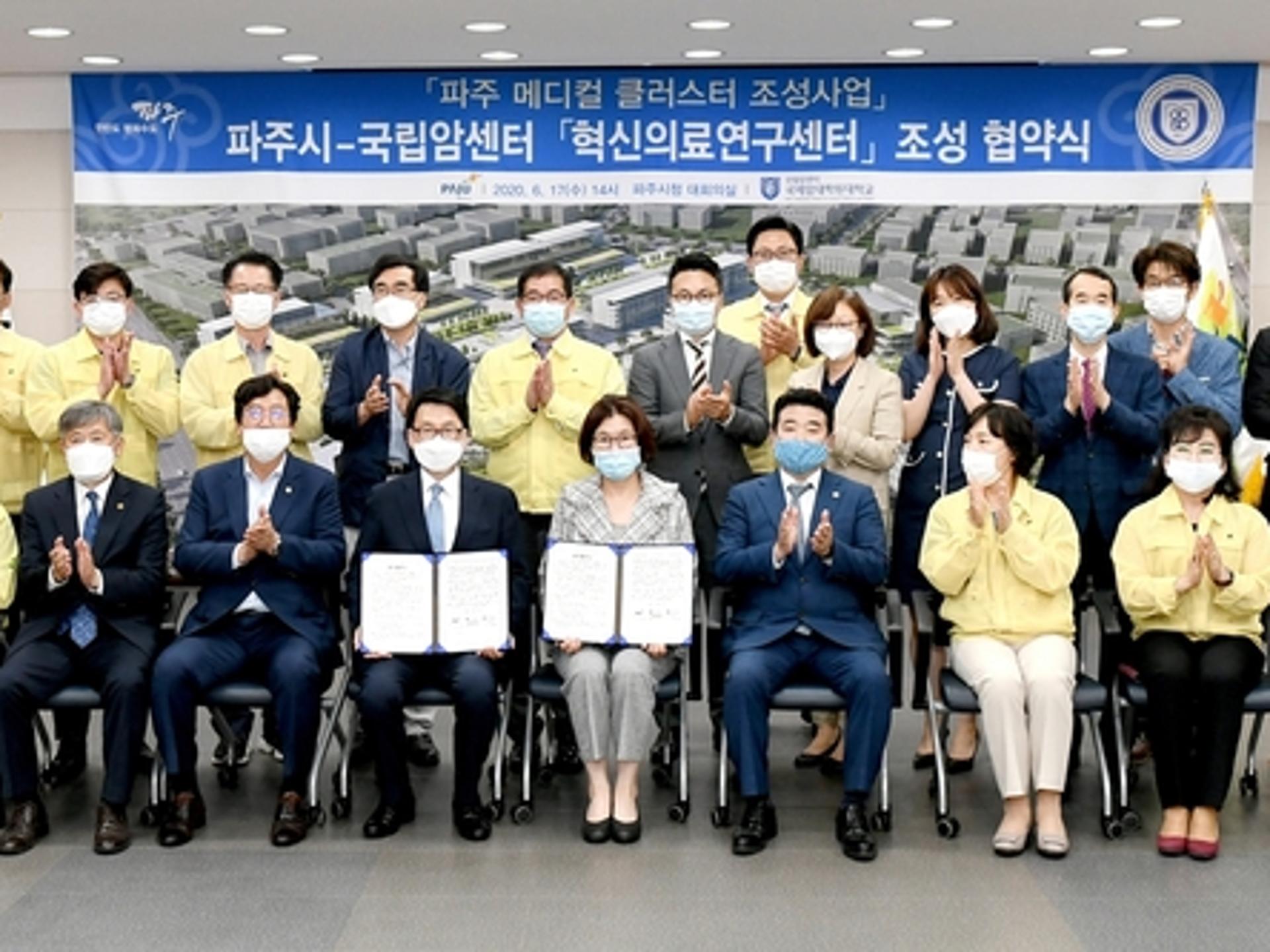 파주시-국립암센터, 혁신의료연구센터 조성 협약