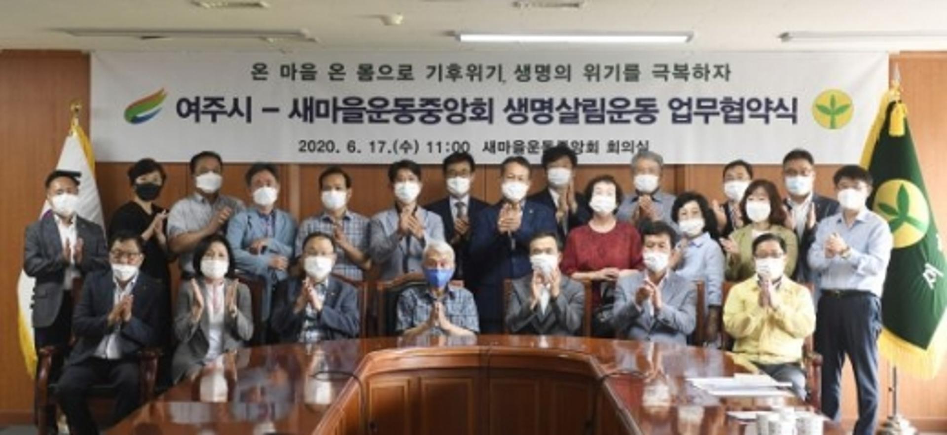 여주시, "생명살림국민운동으로 포스트 코로나 19 모색"