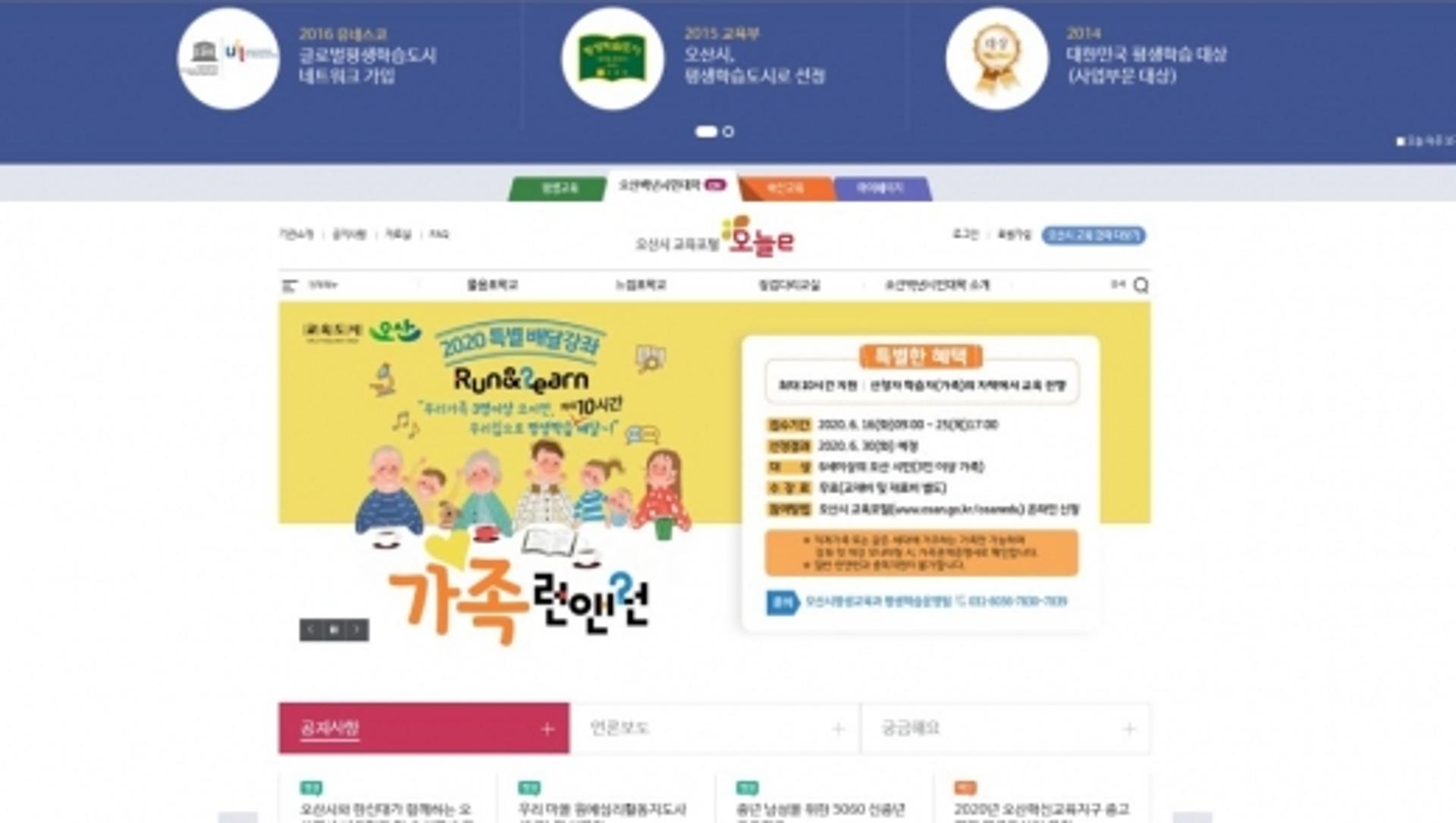 오산시 ‘교육포털 오늘e’ 사업모델특허 등록