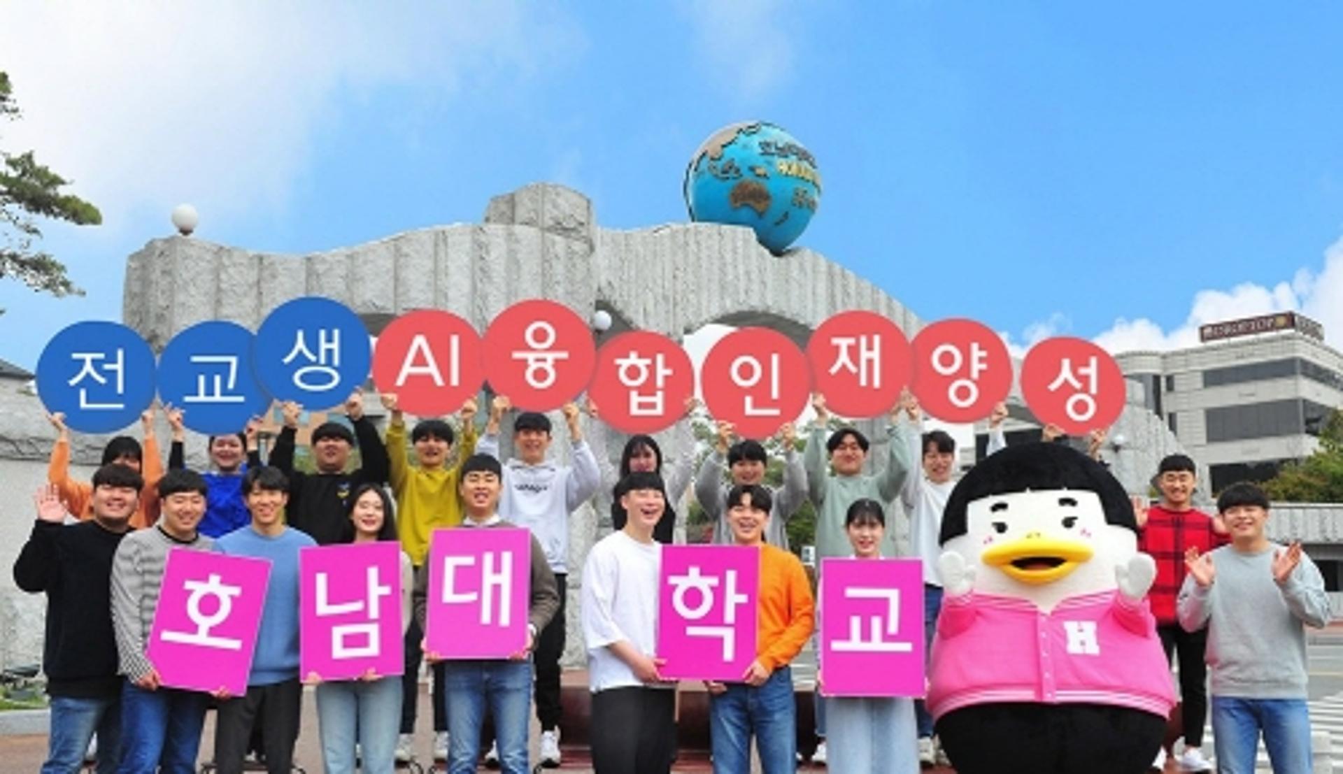 호남대, '포스트 코로나, AI융합기술 전망' 토크콘서트 연다