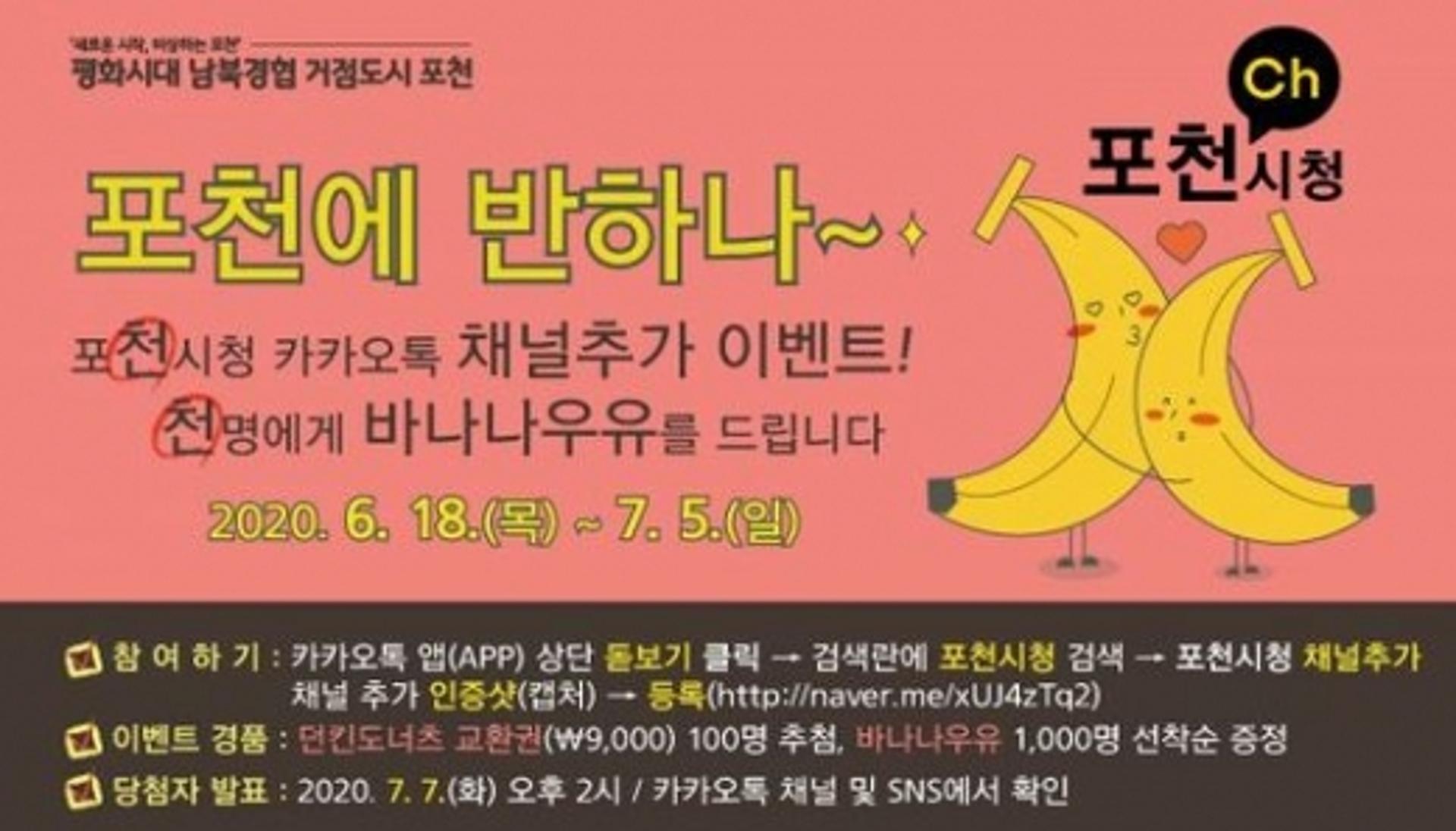 '포천에 반하나~' 포천시청 카카오톡 채널 신규 추가 이벤트