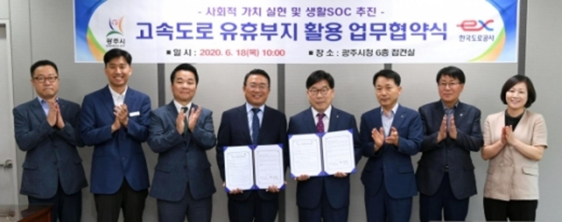 광주시, 고속도로 유휴부지 활용 업무협약