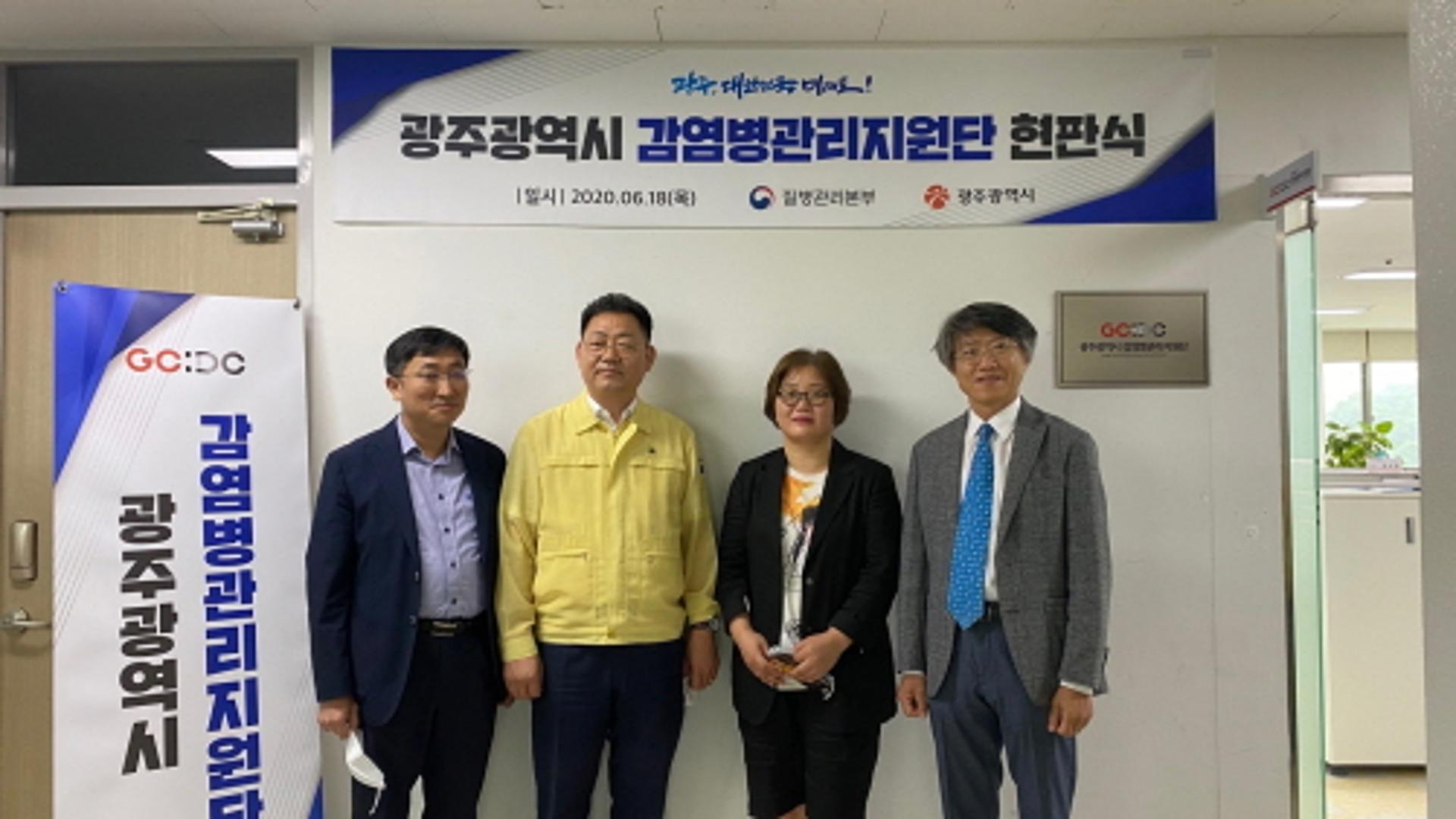 광주광역시, 감염병관리지원단 본격 가동