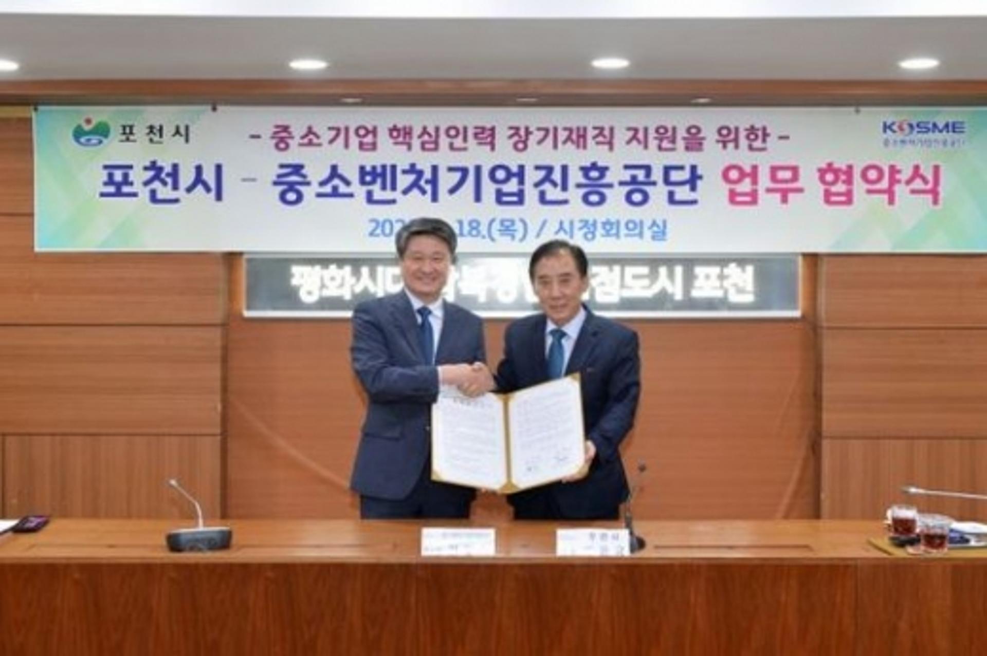 포천시, 중소기업 핵심인력 장기재직 지원을 위한 협약 체결