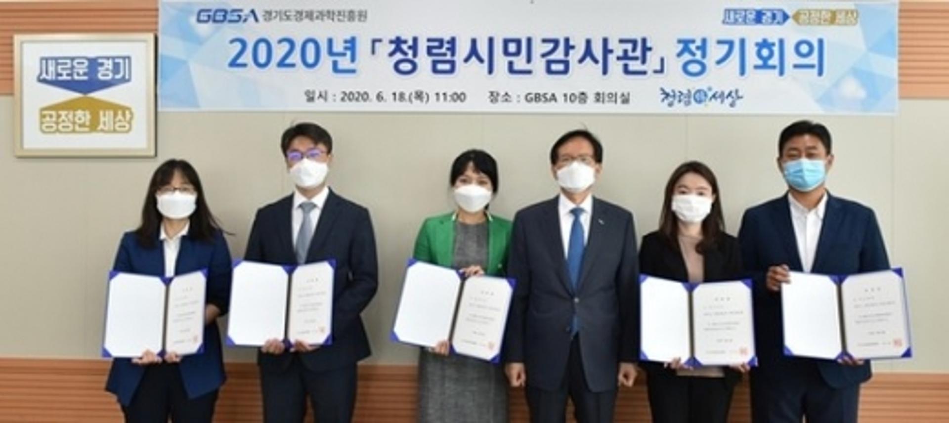 경기도경제과학진흥원, CEO·시민감사관 위촉
