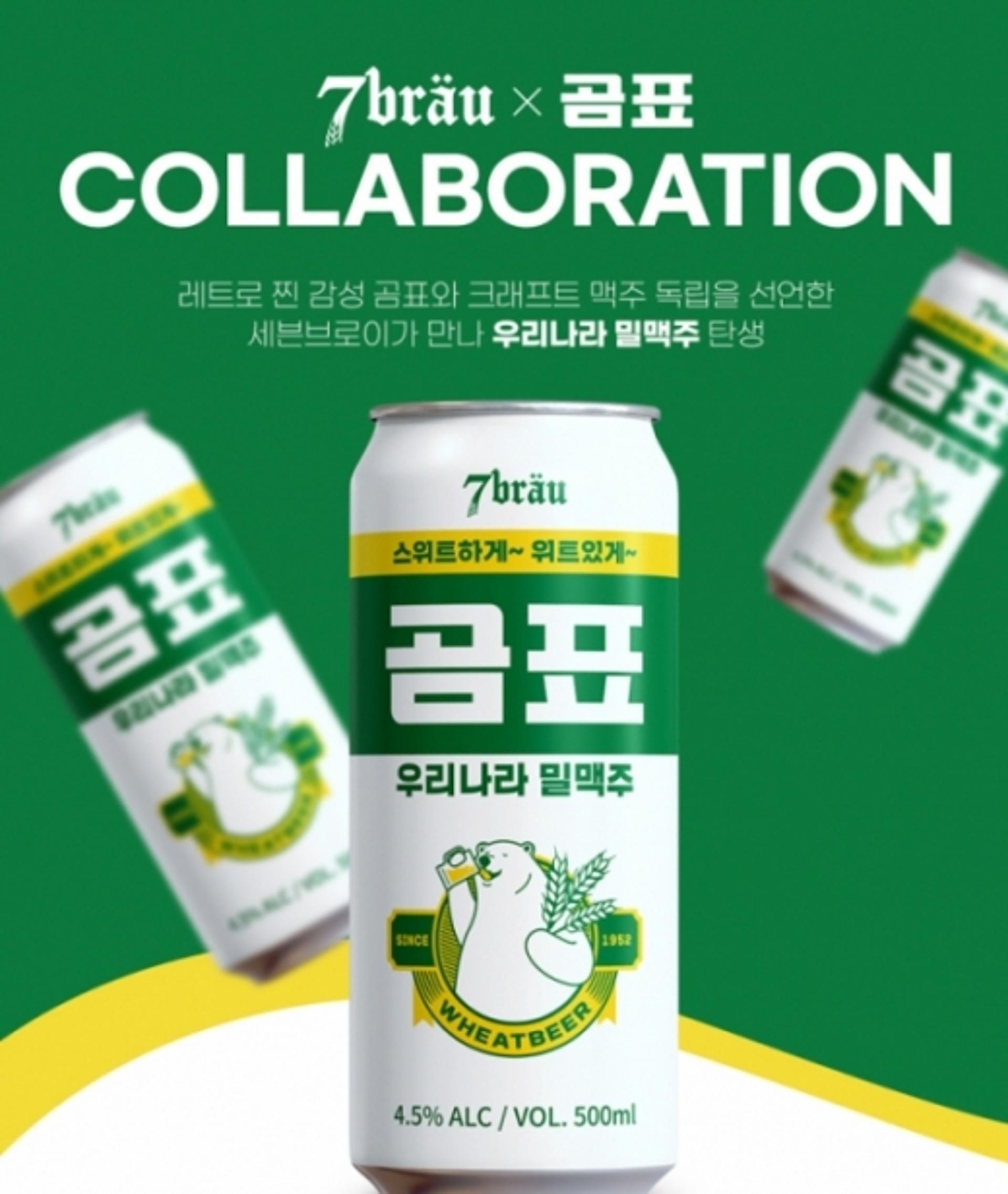 양평  세븐브로이 ‘곰표’ 수제맥주 1주새 30만개 완판