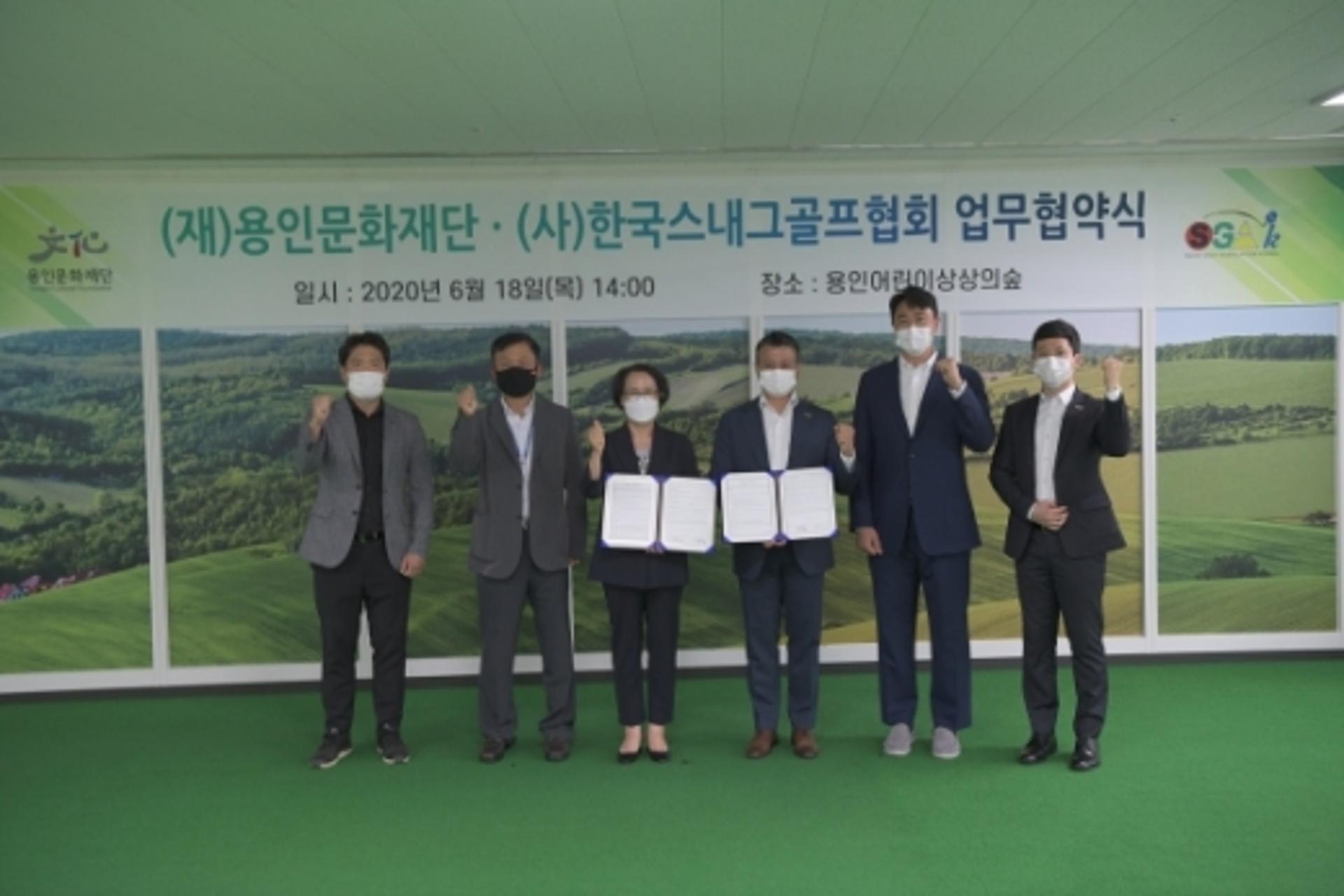 용인문화재단-한국스내그골프협회, 업무협약 체결