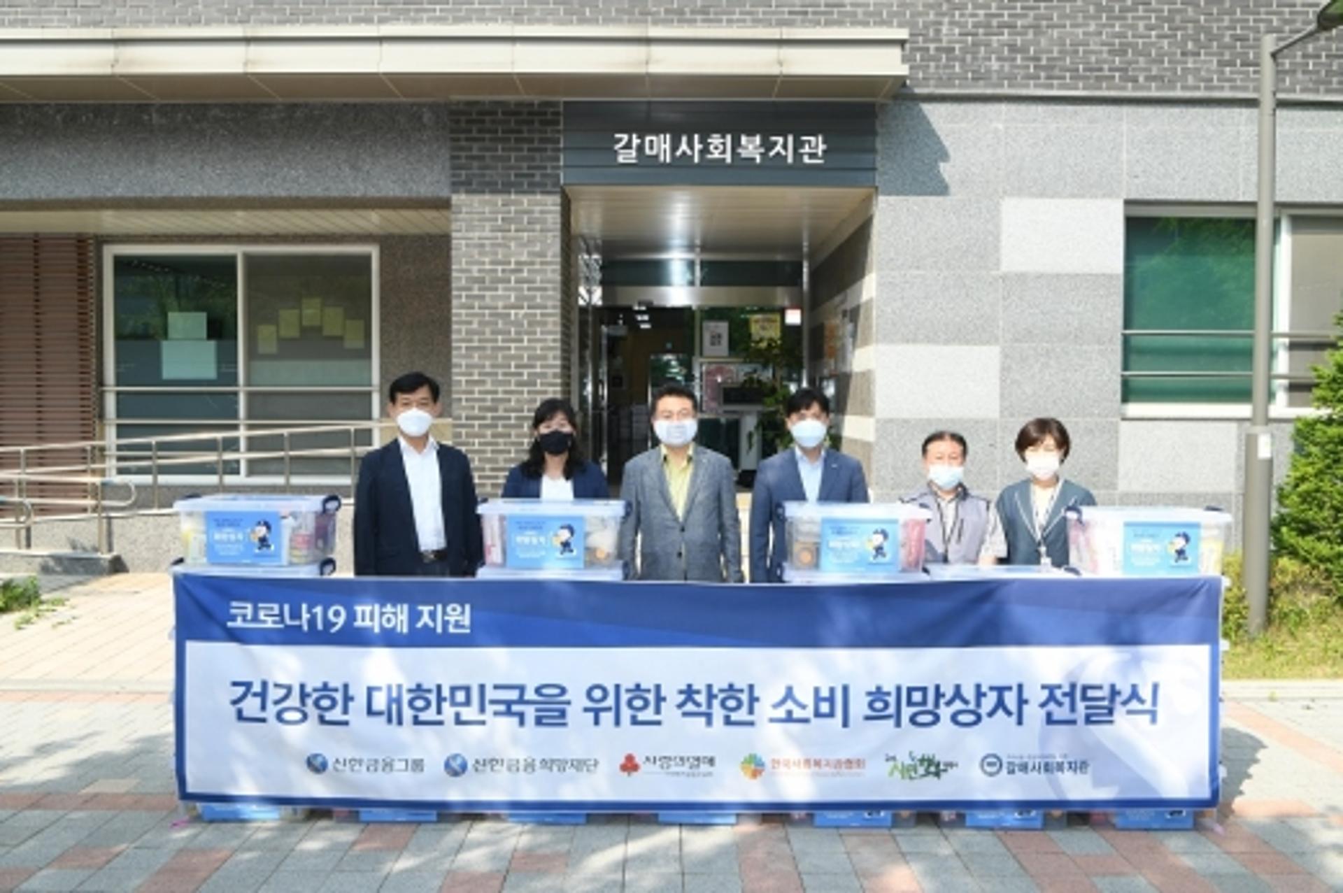 구리시, 건강한 대한민국 ‘착한소비 희망상자’ 전달