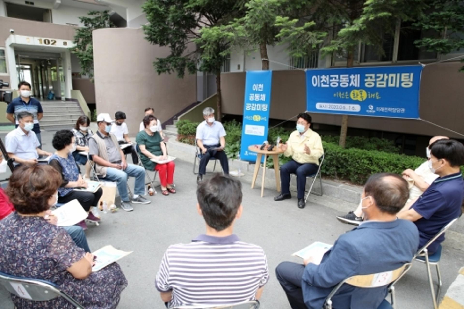 엄태준 이천시장, 이천 공동체와 공감 미팅