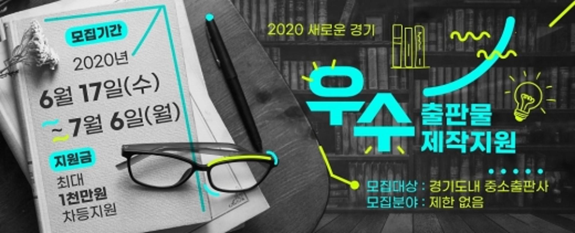 경기도 우수출판물 제작지원 개시… 10작품 출간 지원