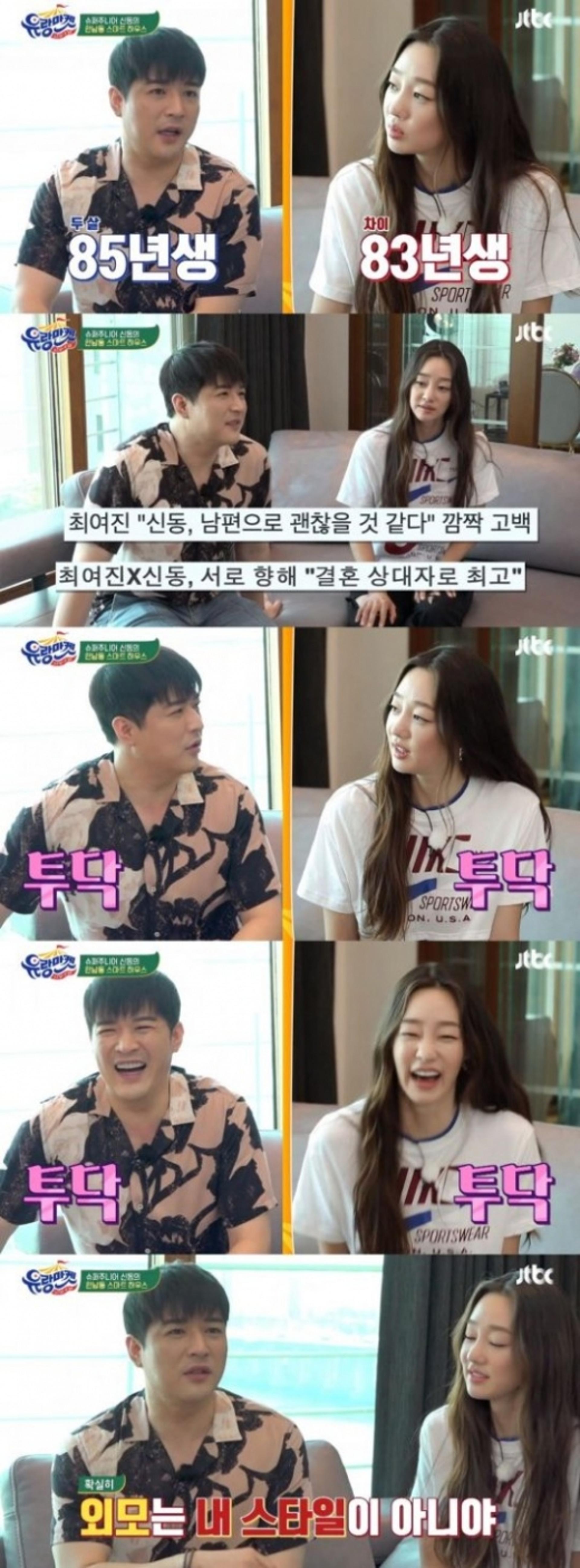 최여진, 신동 발언에 발끈… "OO? 내 스타일 아냐"
