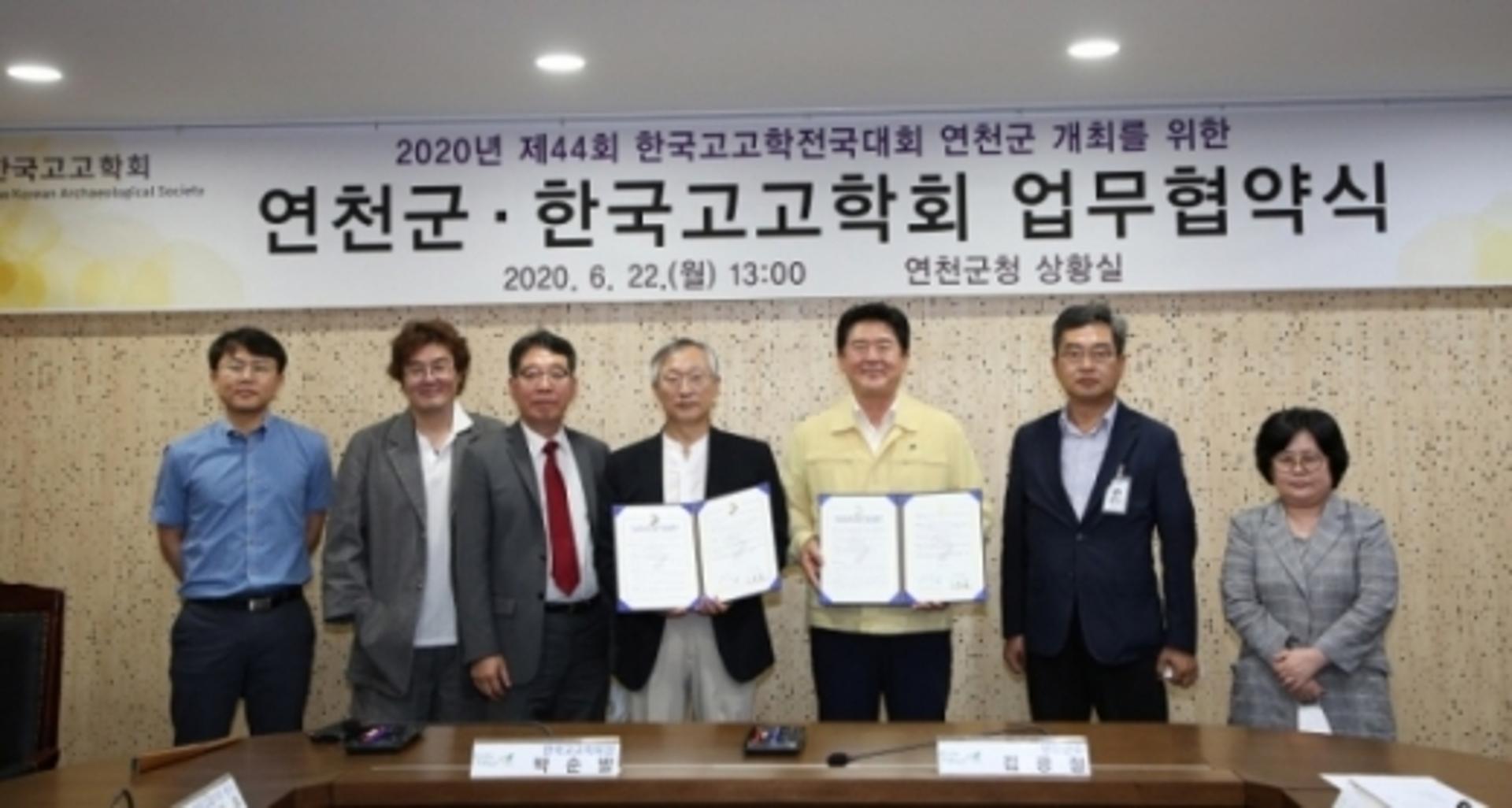 연천군서 2020년 한국고고학전국대회 개최