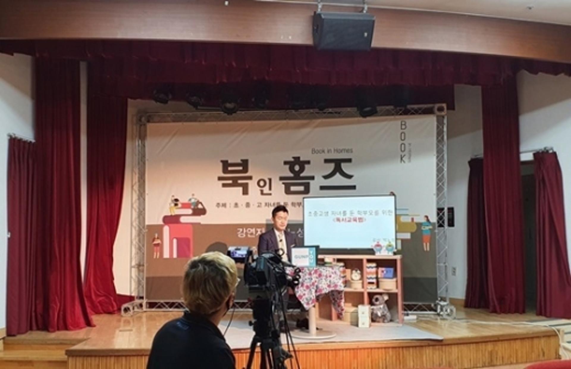 군포시중앙도서관, 온라인 특강 '북 인 홈즈' 선보여