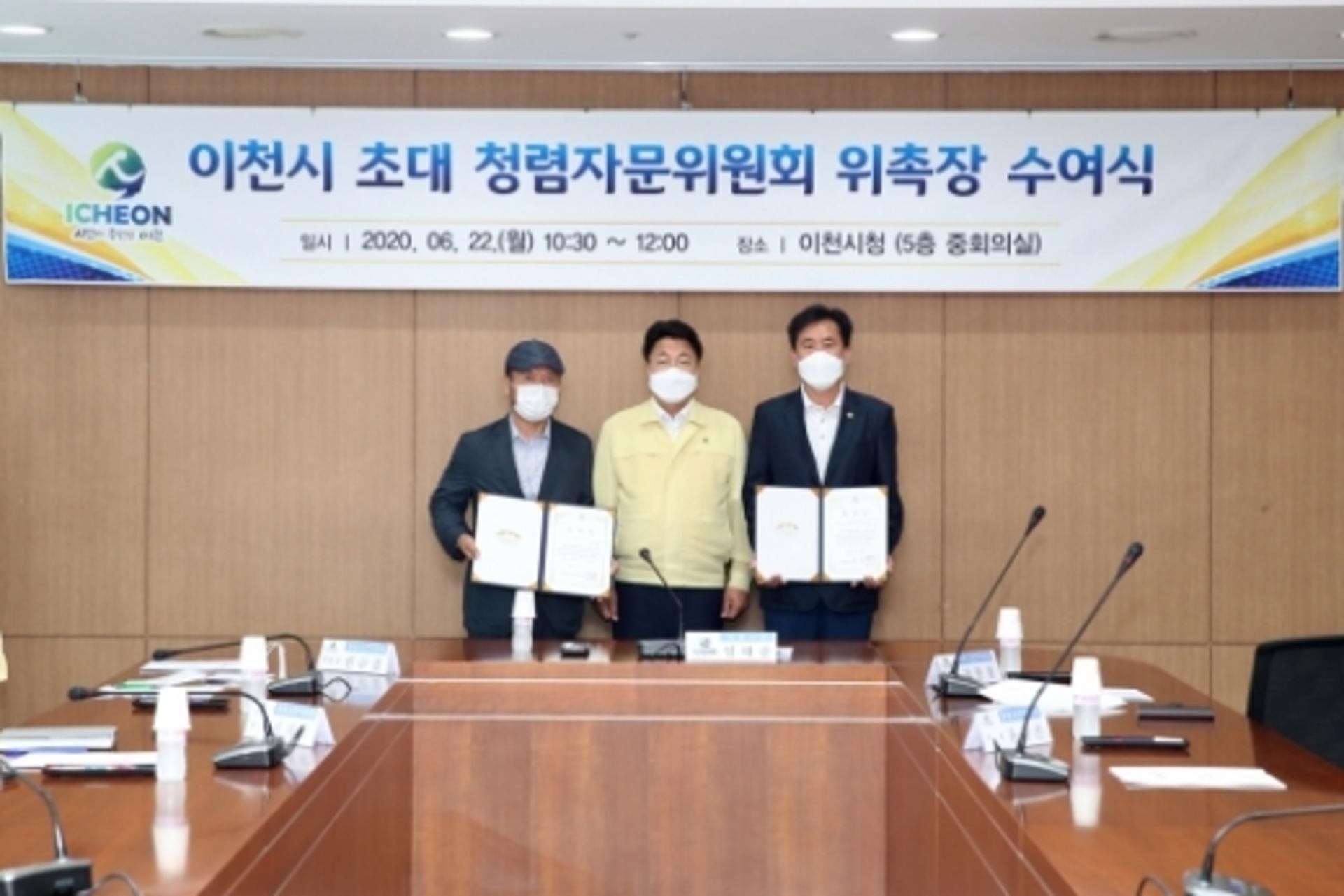 이천시, 초대 청렴자문위원 3명 위촉