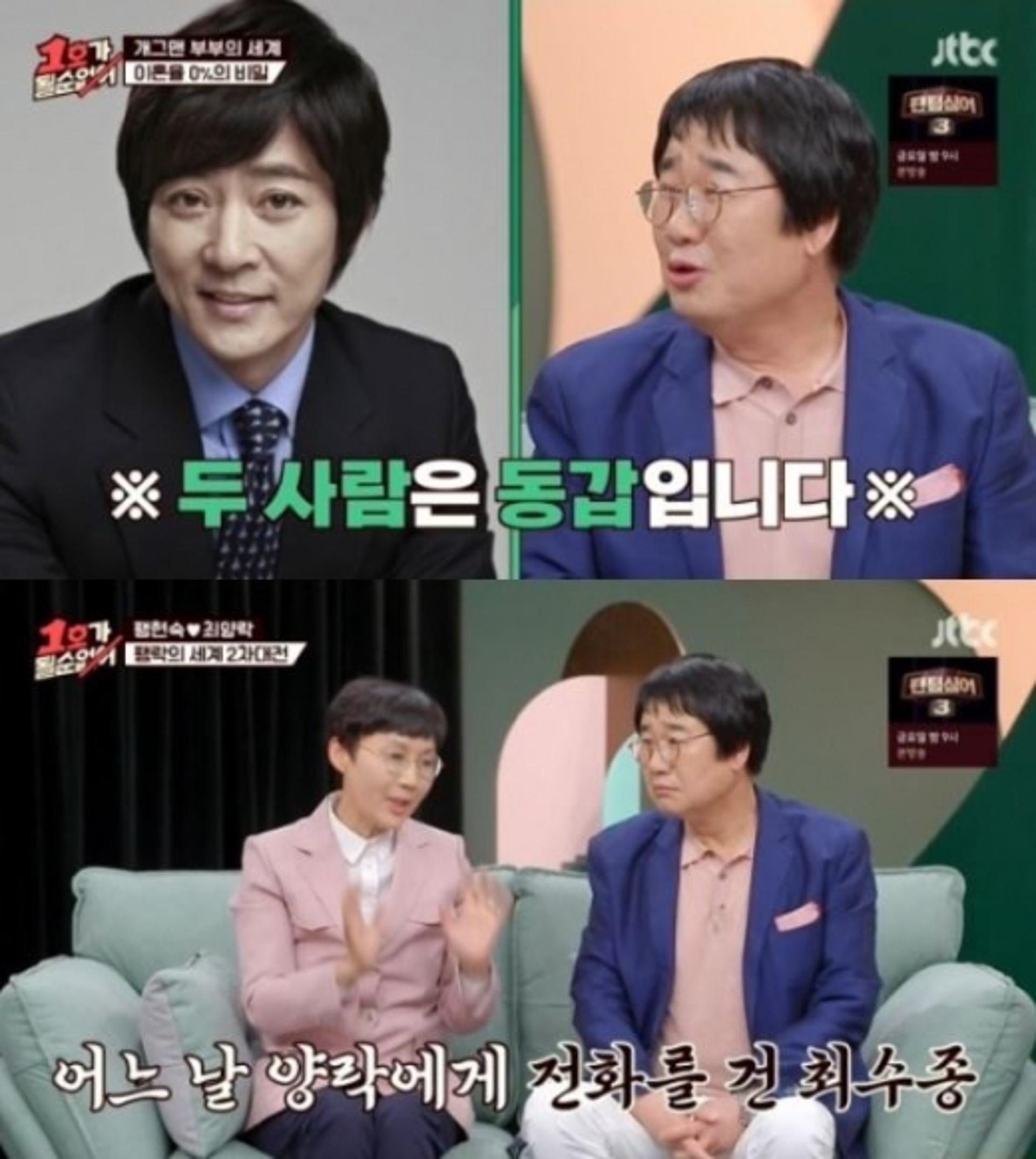 최수종 나이, 최양락과 동갑이라고?