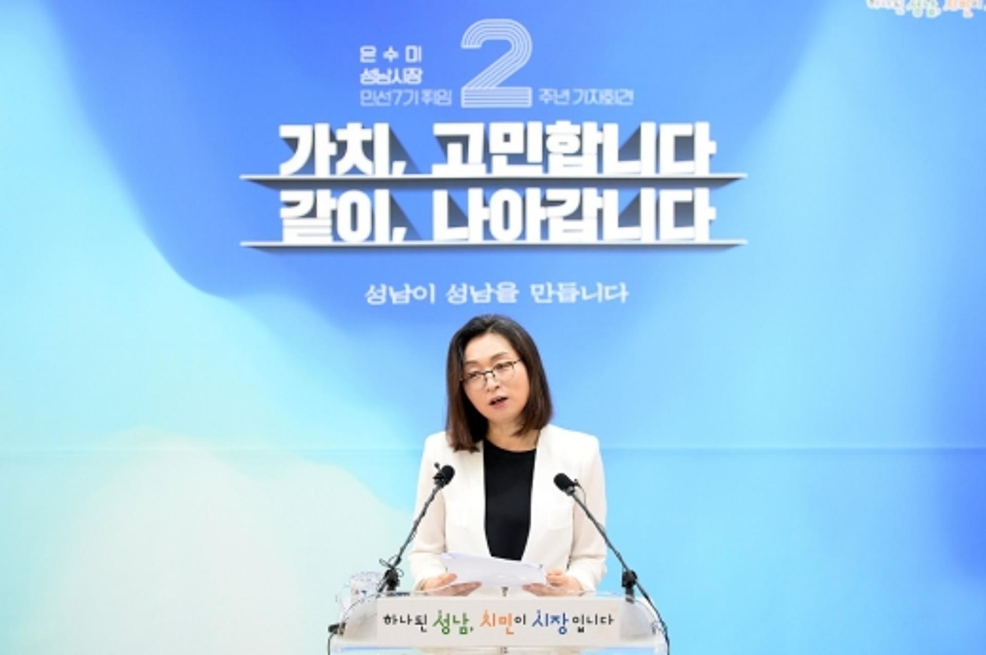 은수미 성남시장 "앞으로의 2년, 성남 너머의 성남으로"