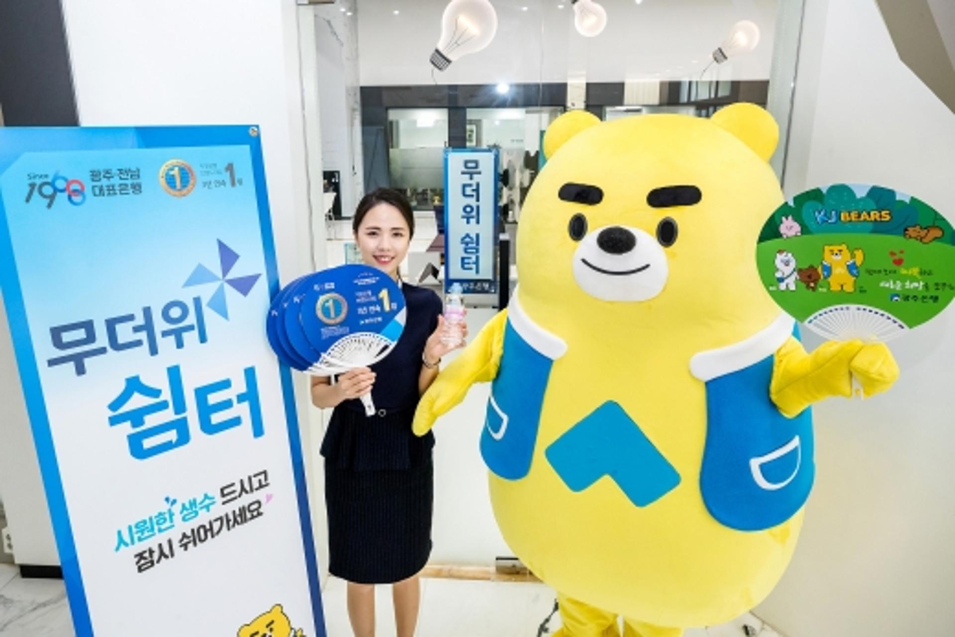 광주은행, 전 영업점 '무더위 쉼터' 운영… 방역 만전