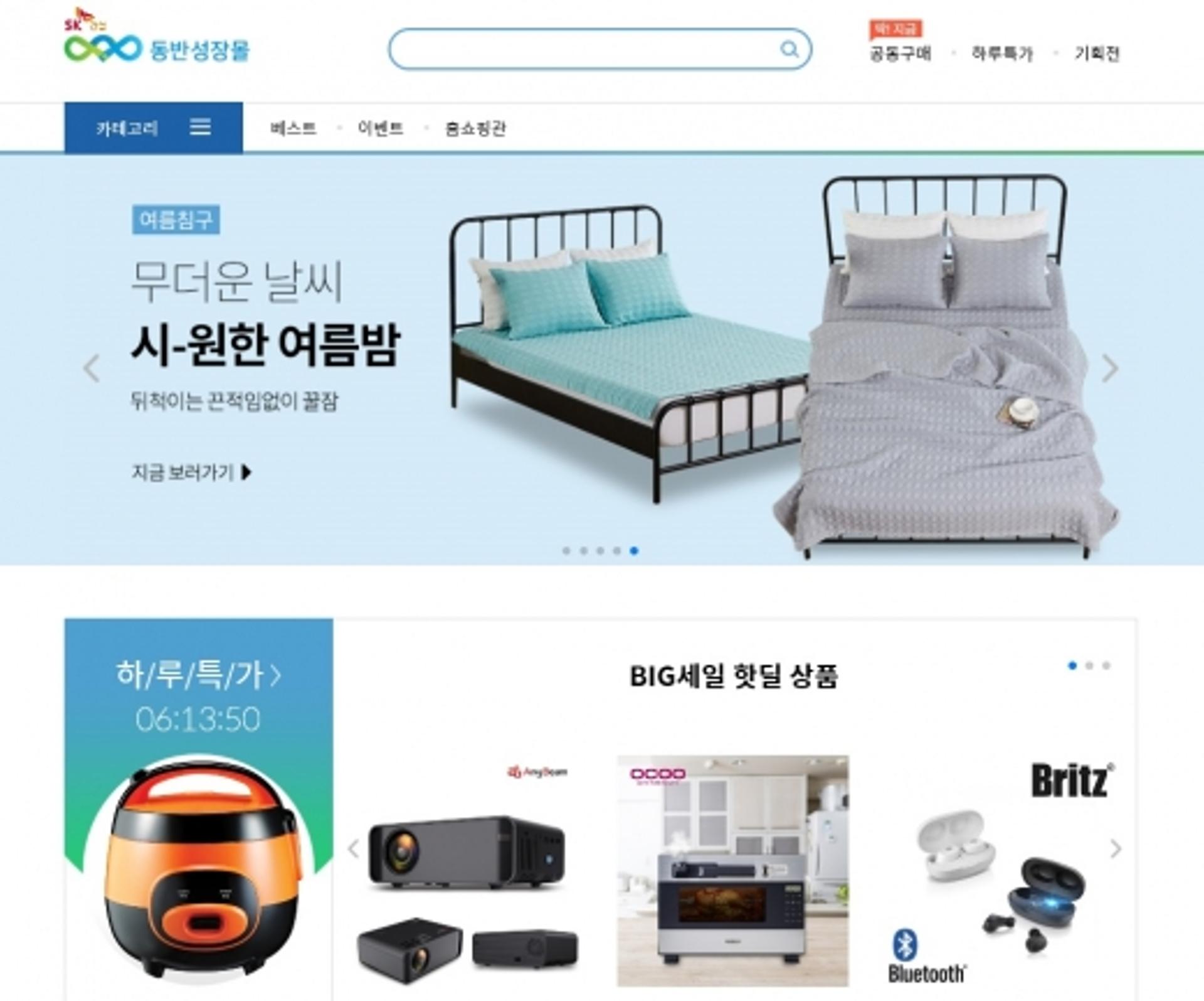 SK건설, 중소기업 판로 지원… ‘동반성장몰’ 열고 상생