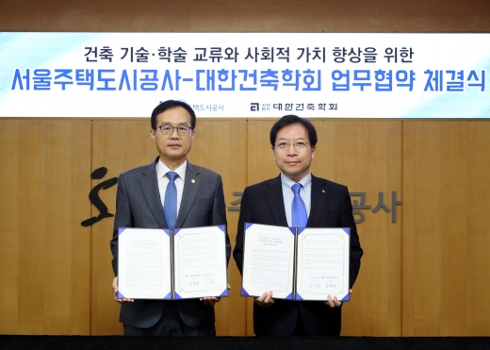 SH공사-대한건축학회, 공공사업 가치 향상 맞손