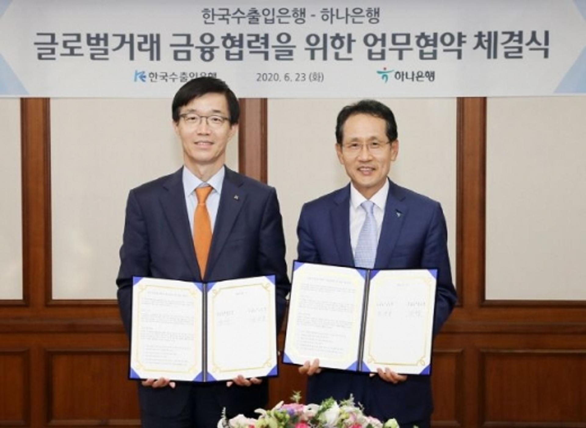 하나은행, 수출입은행과 글로벌 금융협력 MOU 체결