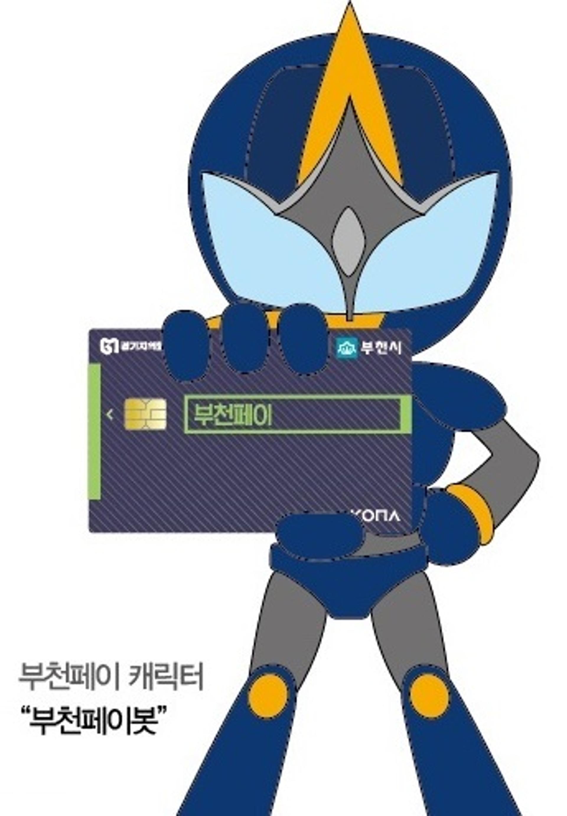 부천페이 1000억원 돌파… 인센티브 10% 제공