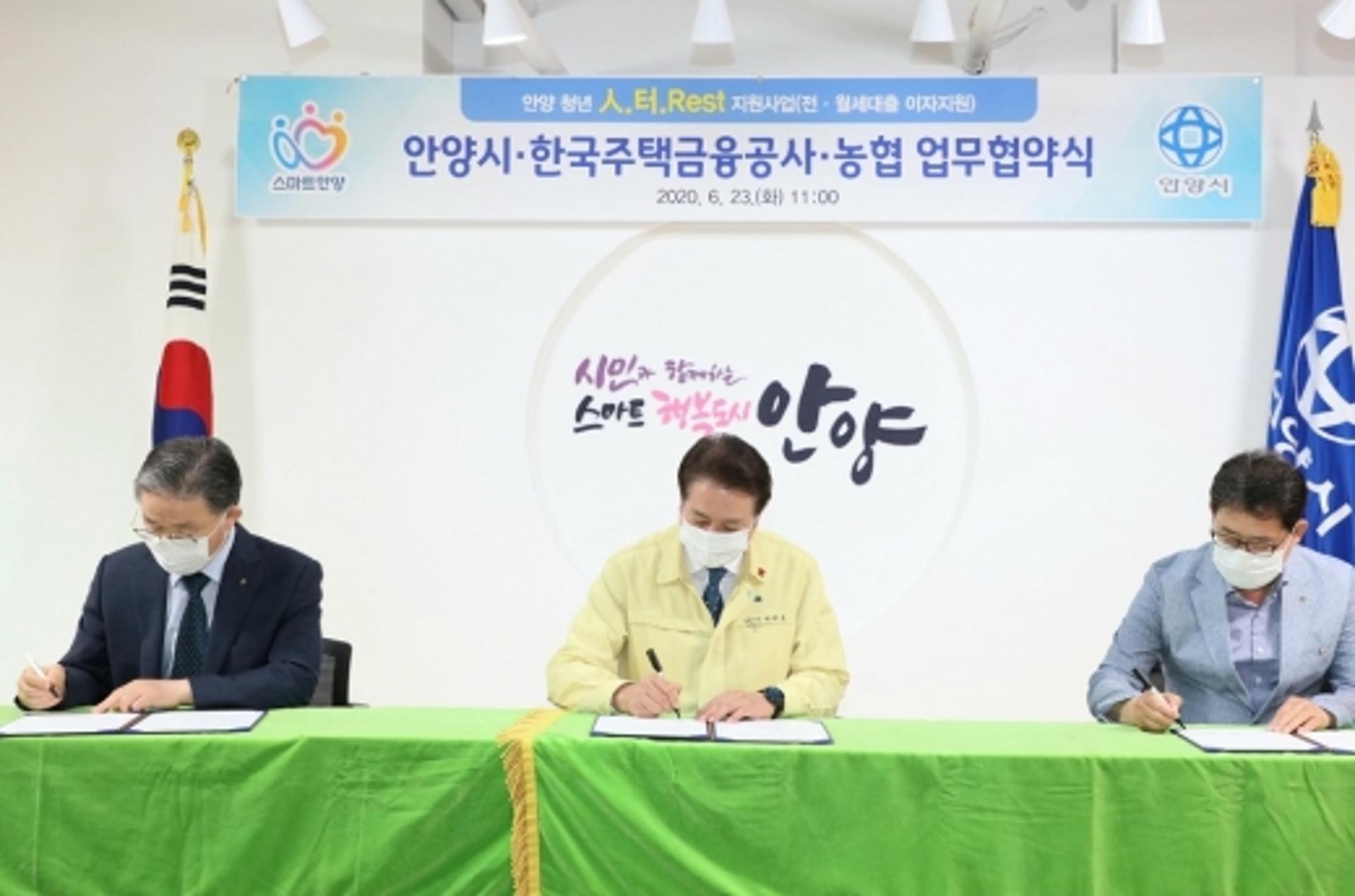 안양시, 청년 월세보증금 대출이자 지원 MOU