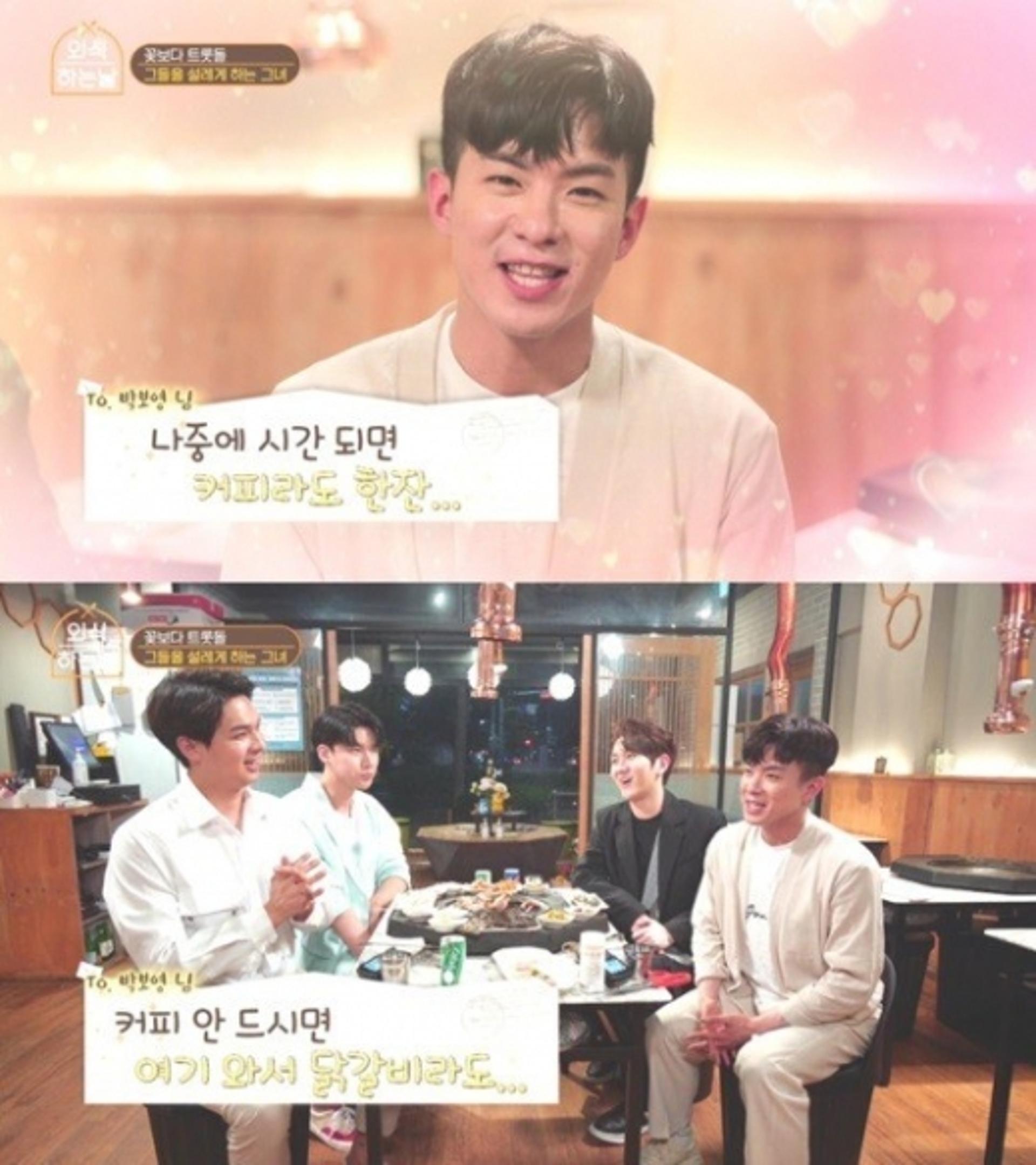 나태주 "이상형♥ 박보영, 닭갈비 사줄게요"
