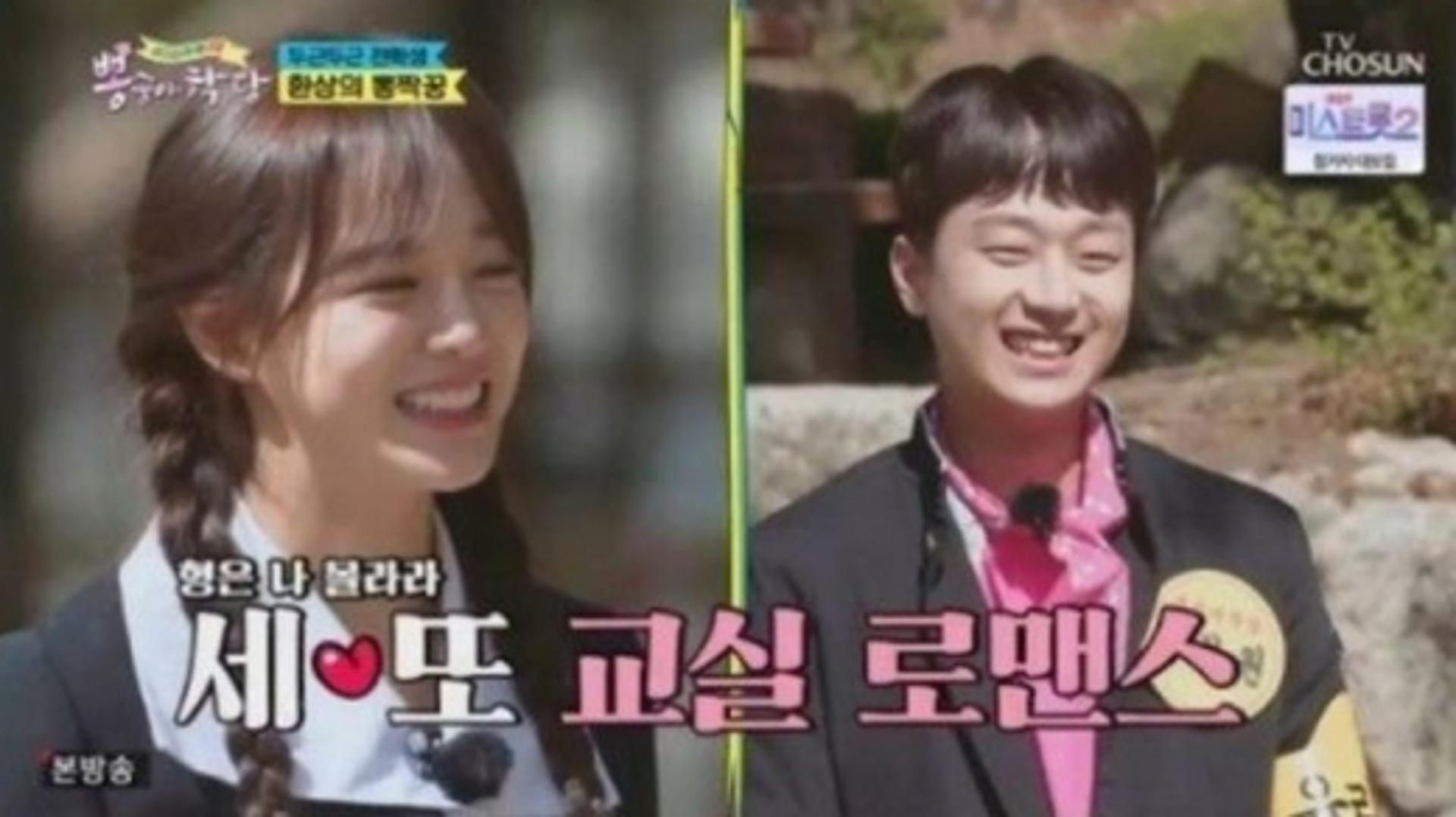 "미치겠다♥" '뽕숭아학당' 이찬원, 김세정 등장에 '설렘'