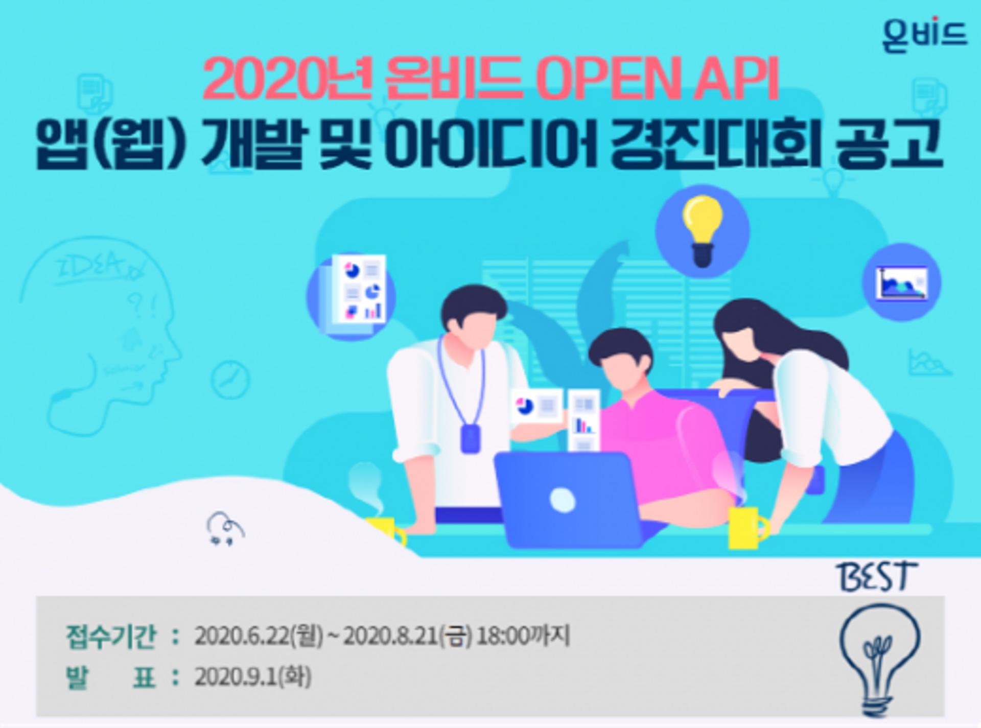 캠코, 온비드 공매정보 활용한 아이디어 경진대회 개최