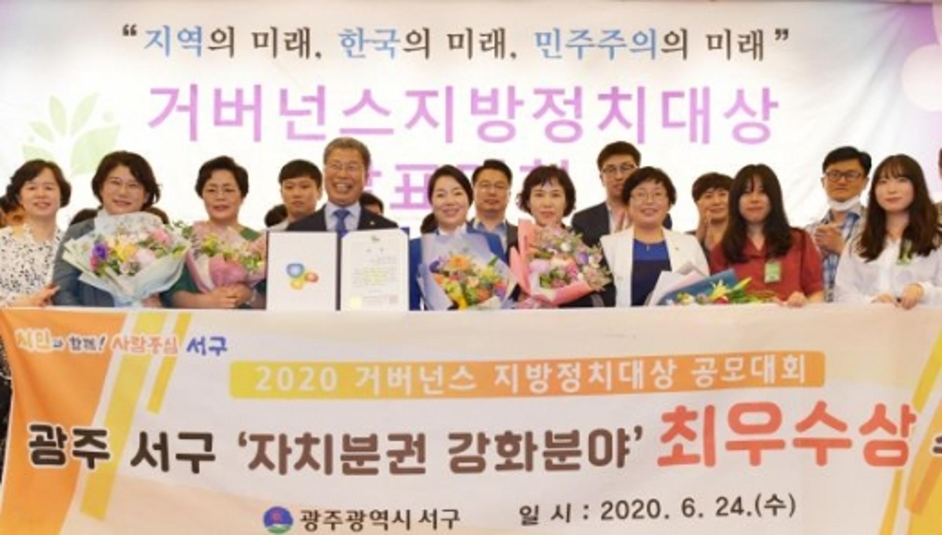 서대석 광주 서구청장, 거버넌스 지방정치대상 '최우수상'