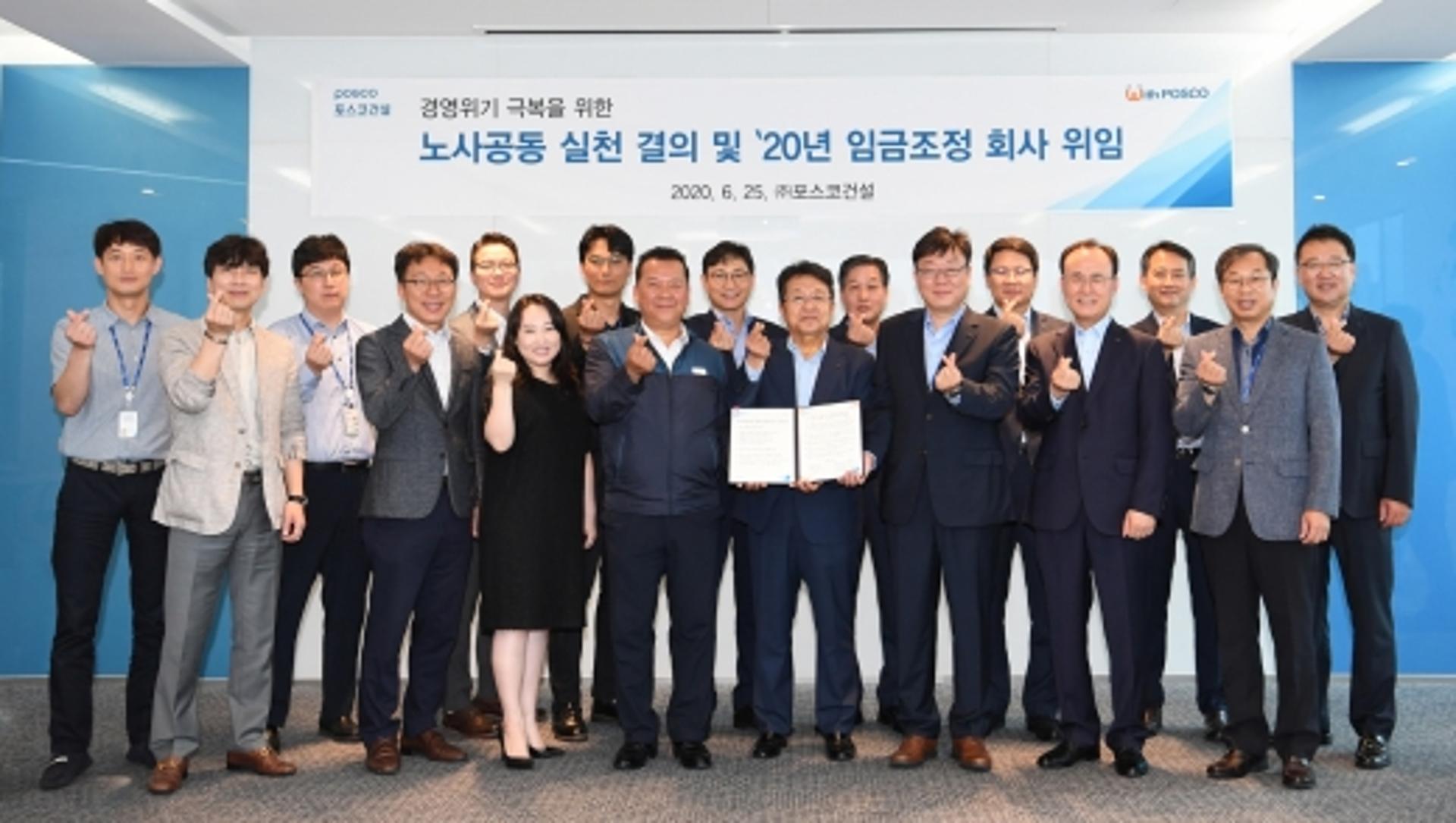 포스코건설 노사, 코로나19 위기극복 맞손… 올해 임금조정 회사에 위임