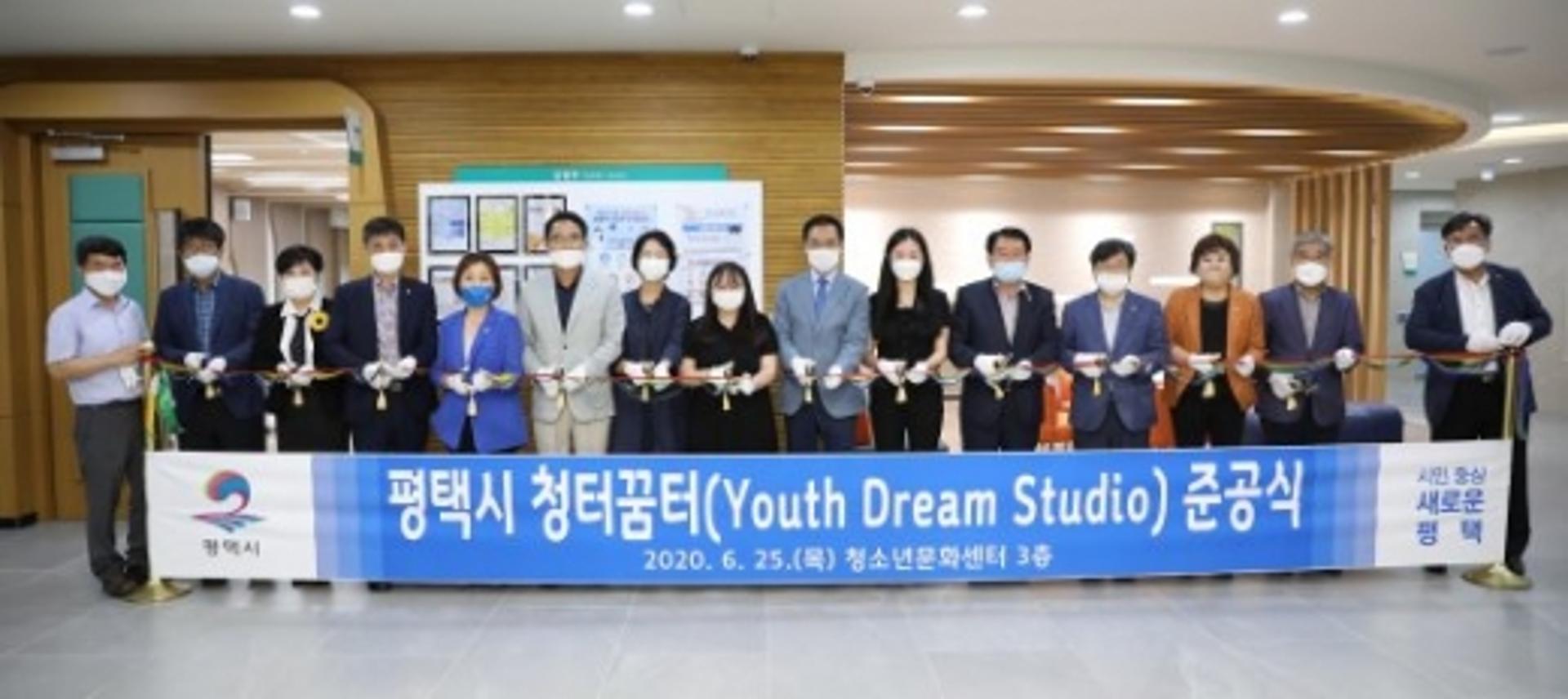 평택시, 청소년 4차 산업 체험 위한 ‘청터 꿈터’ 준공