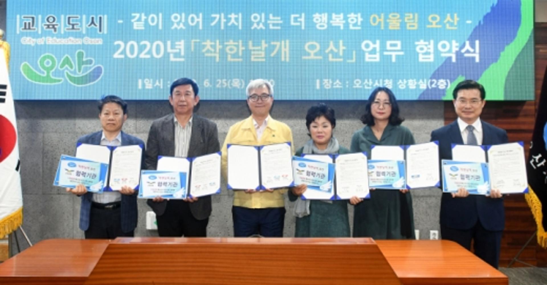 오산시 ‘착한날개 오산’ 협약 기관 87개로 늘어