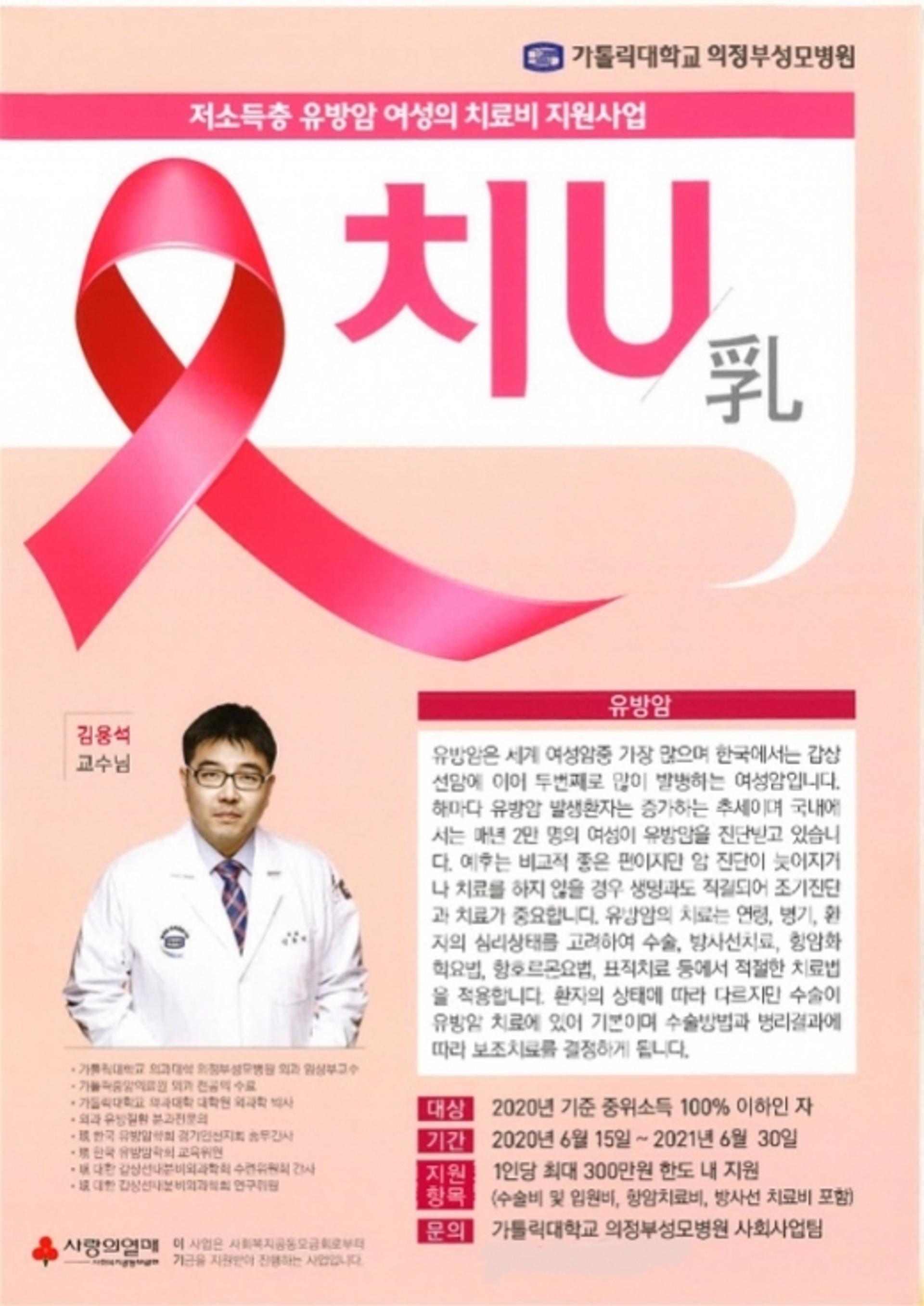 양주시-성모병원, 저소득층 위한 의료비 지원사업 추진