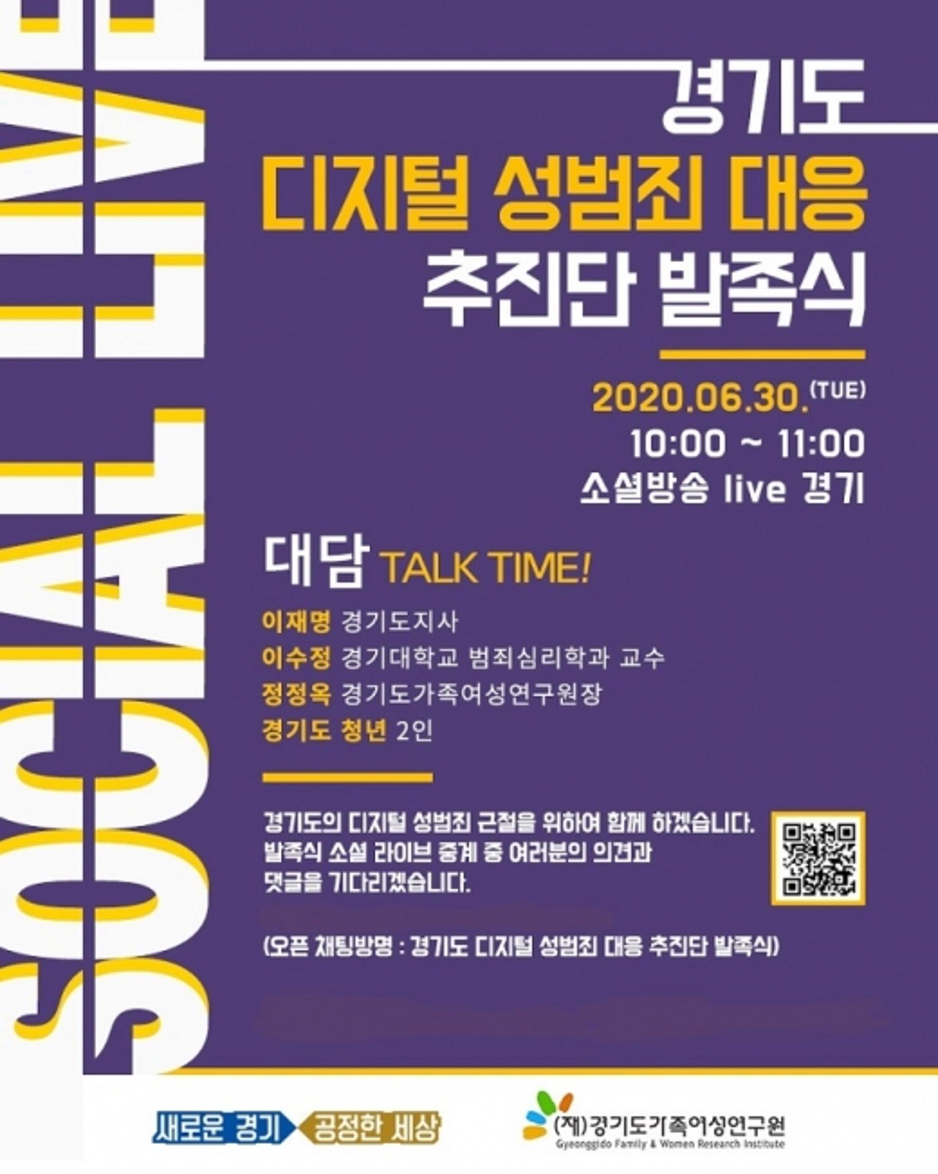 경기도 디지털 성범죄 대응 추진단 30일 발족