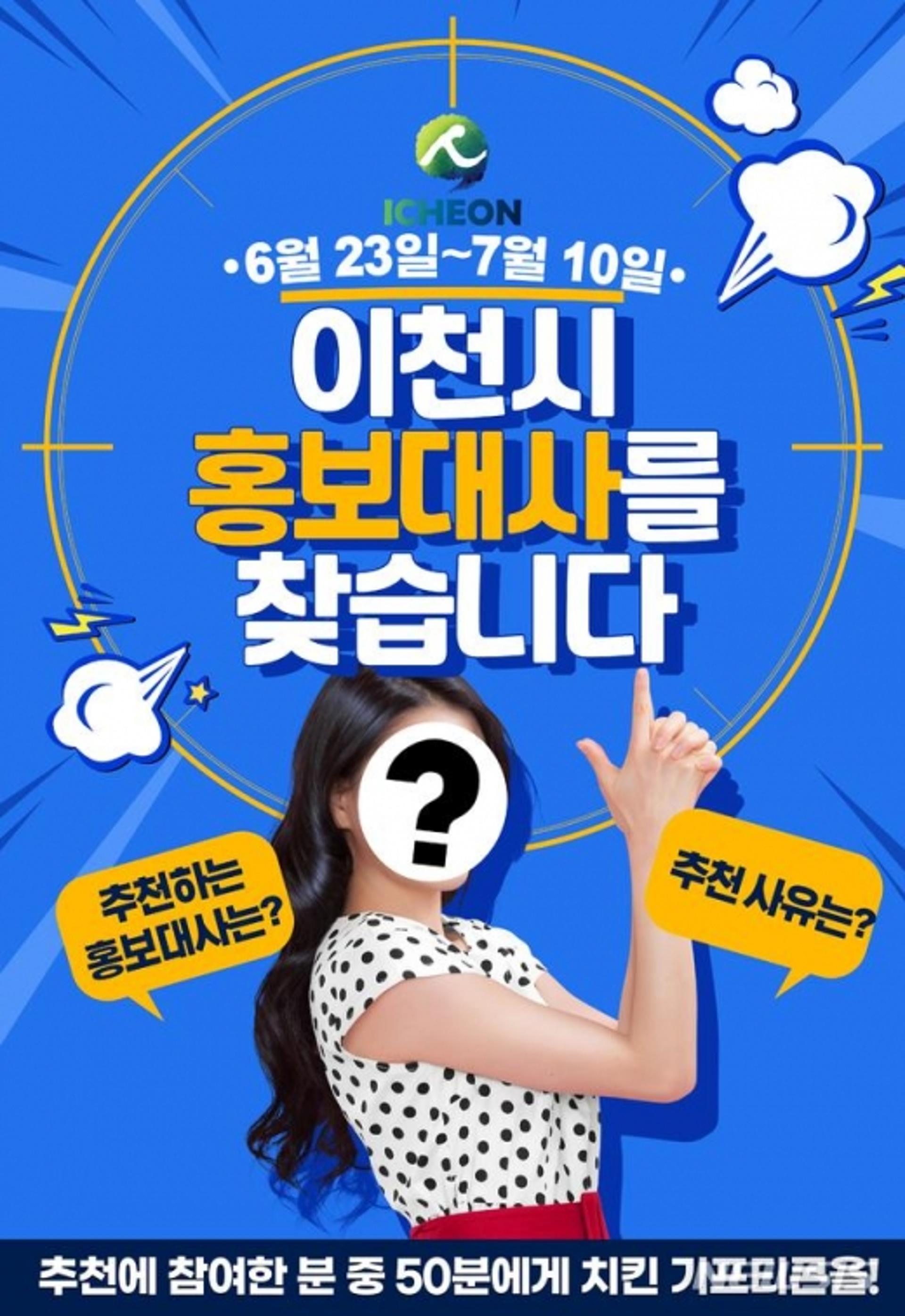 이천시 빛낼 홍보대사 찾습니다