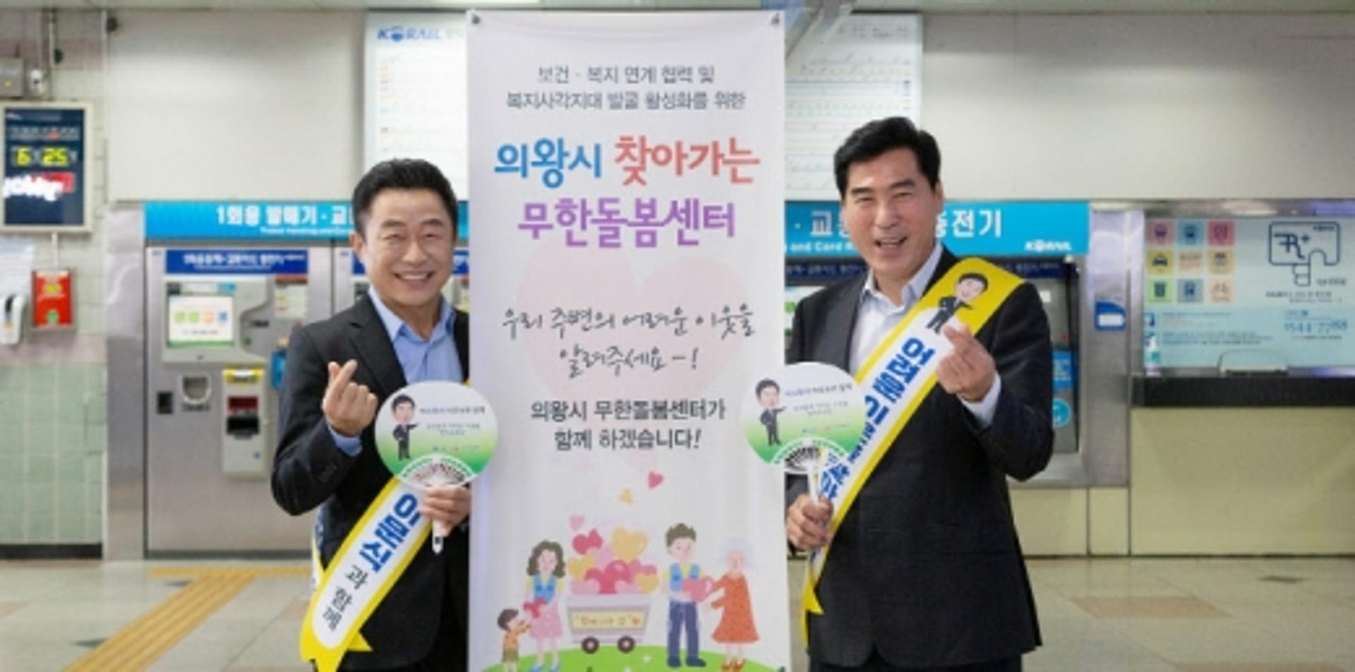 의왕시, 배우 이문식과 '어려운 이웃을 찾습니다' 캠페인