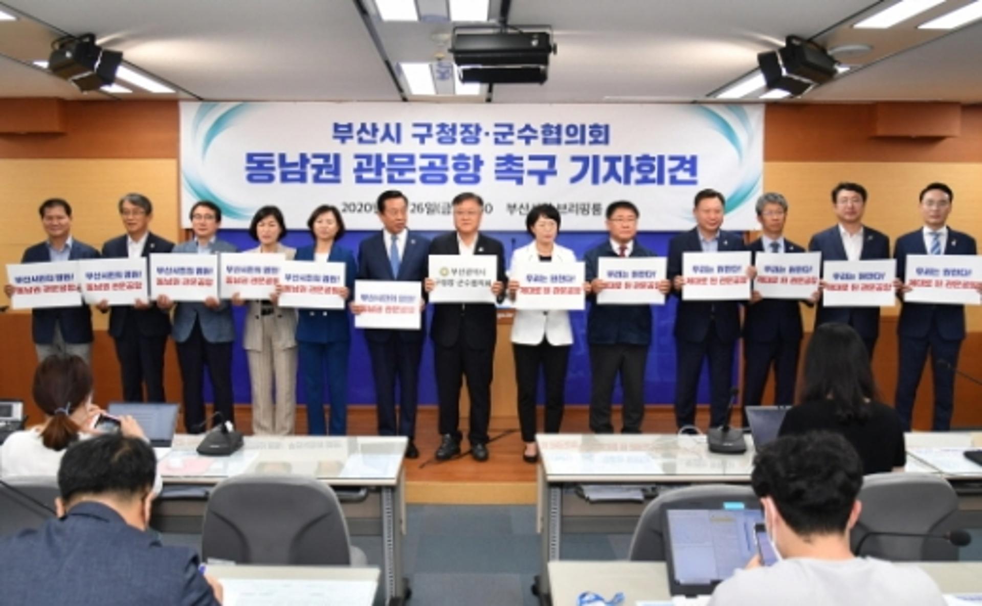 부산 기초단체장, 동남권 관문공항 건설에 한 목소리