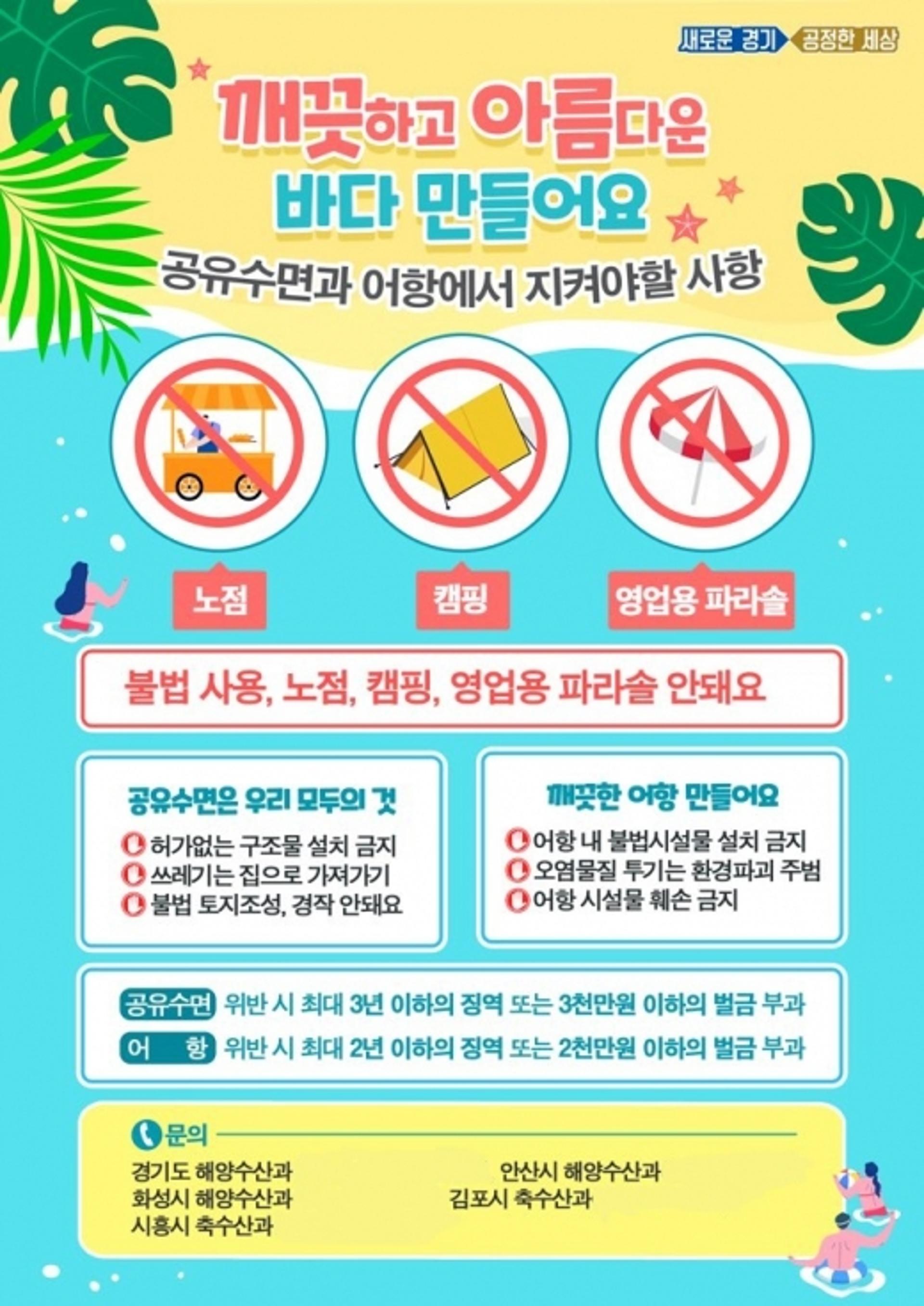 경기도, '불법 없는 깨끗한 바다' 도민에게 돌려준다